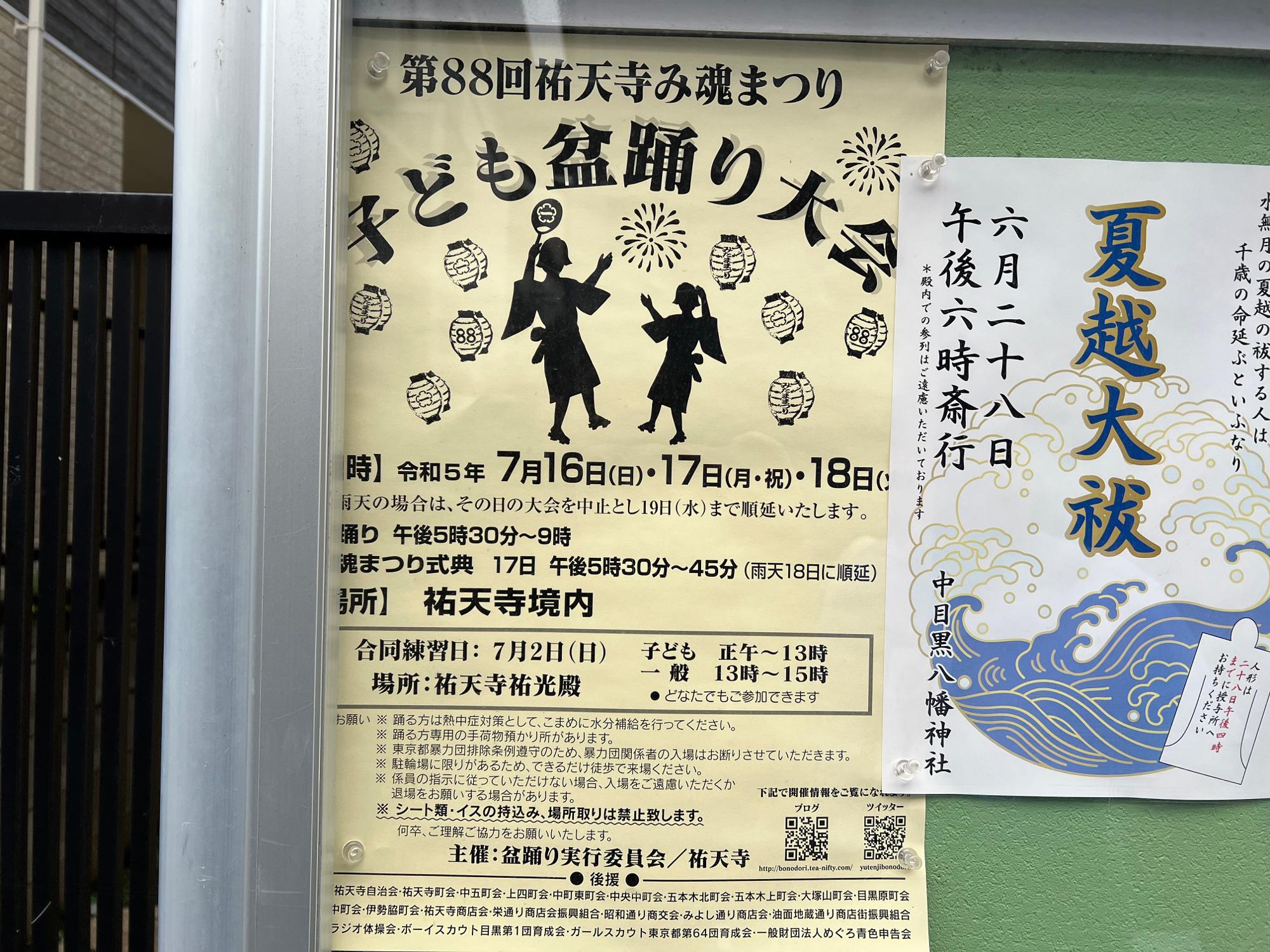 目黒区】「第88回祐天寺み魂まつり」が2023年7月16日（日）〜18日（火