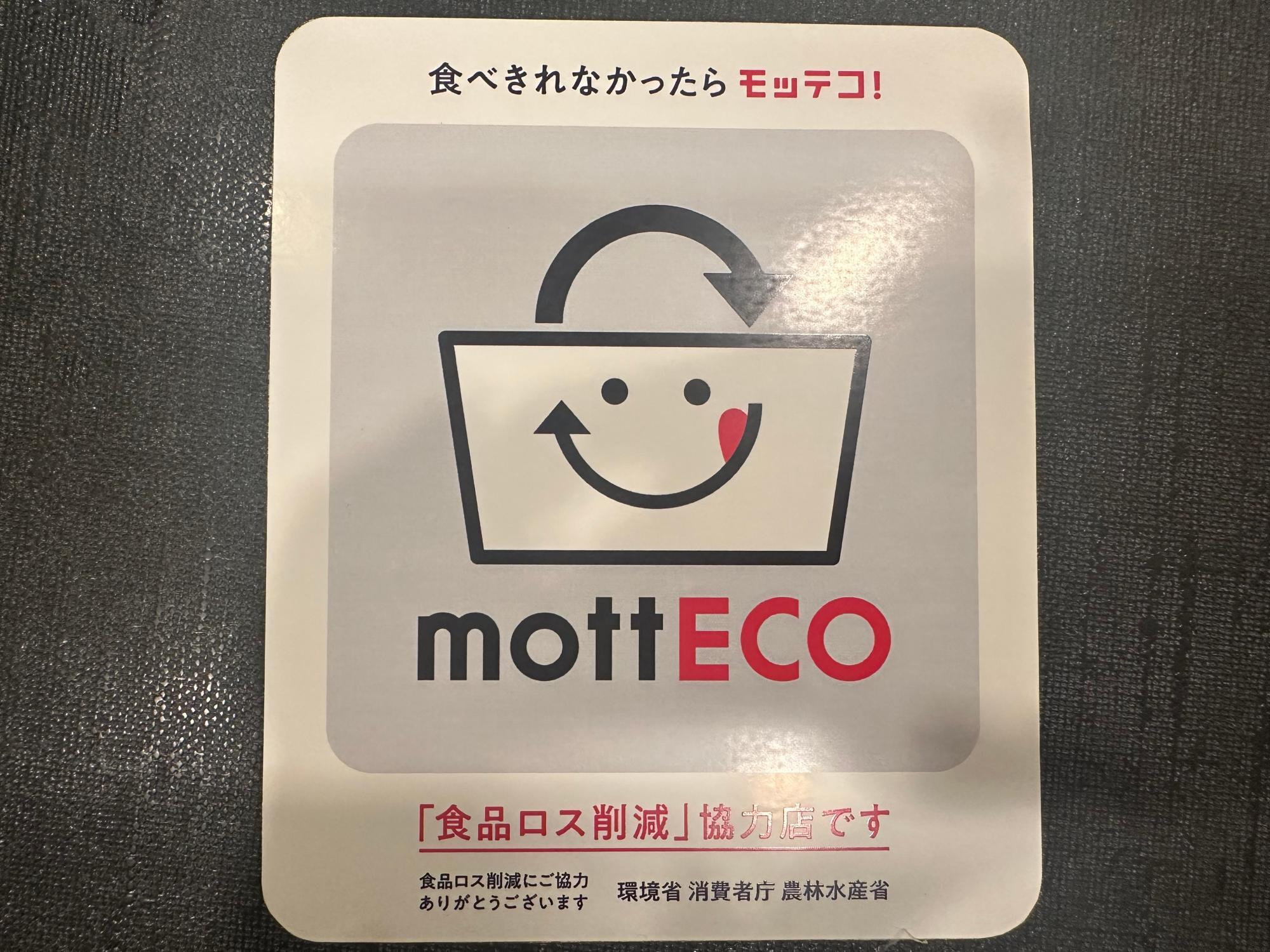 レンブラントホテル海老名「mottECOモッテコ」