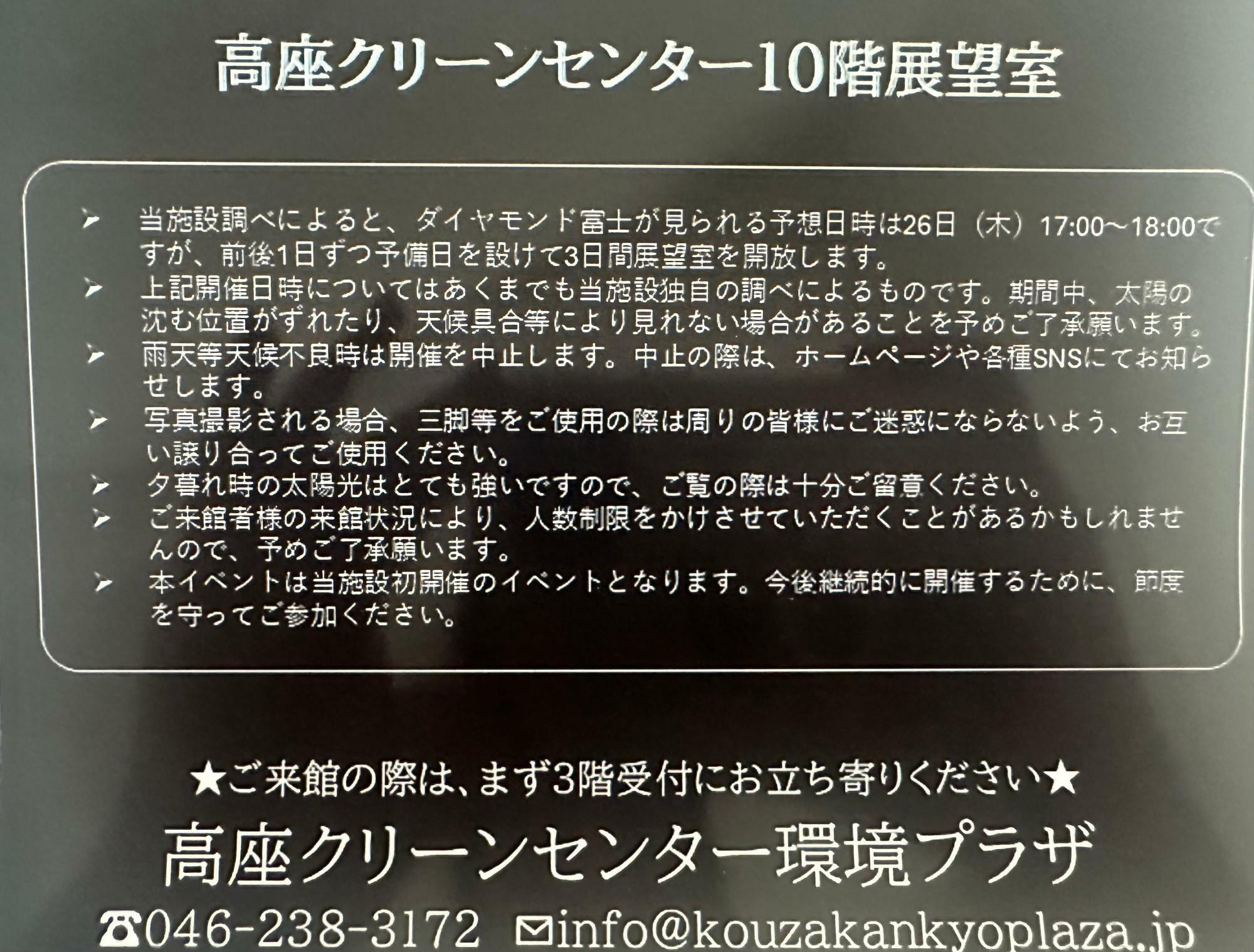 「ダイヤモンド富士を見てみよう」告知ポスター