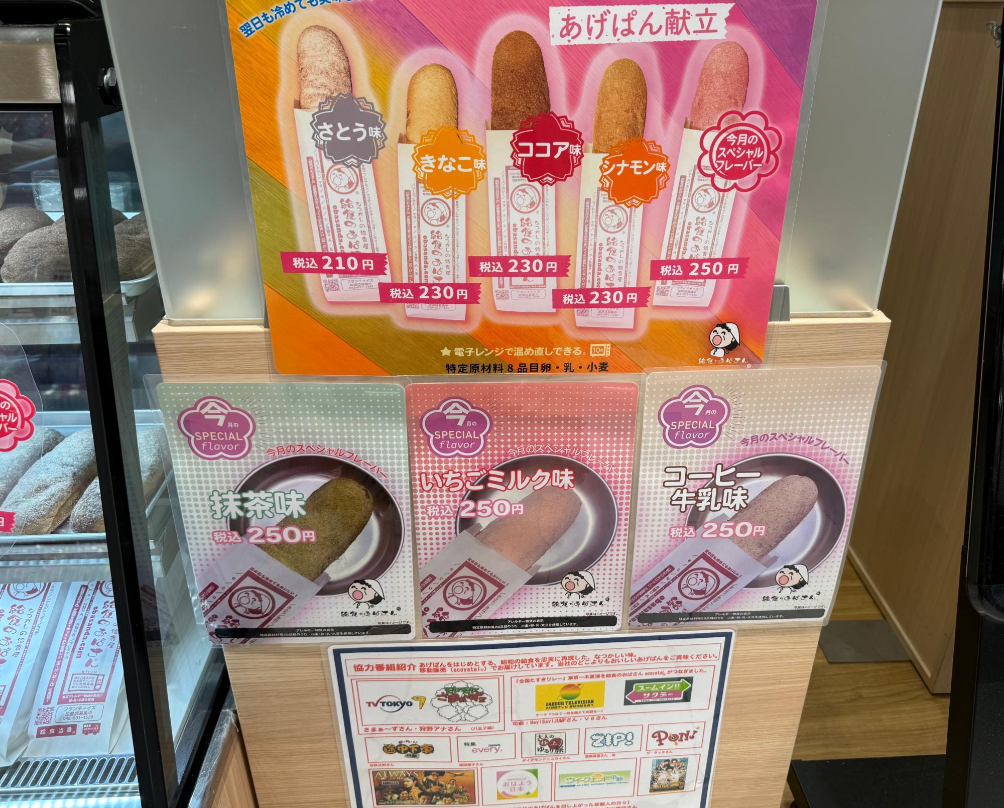 海老名市】給食の思い出がよみがえる 揚げパン専門「あげぱん屋