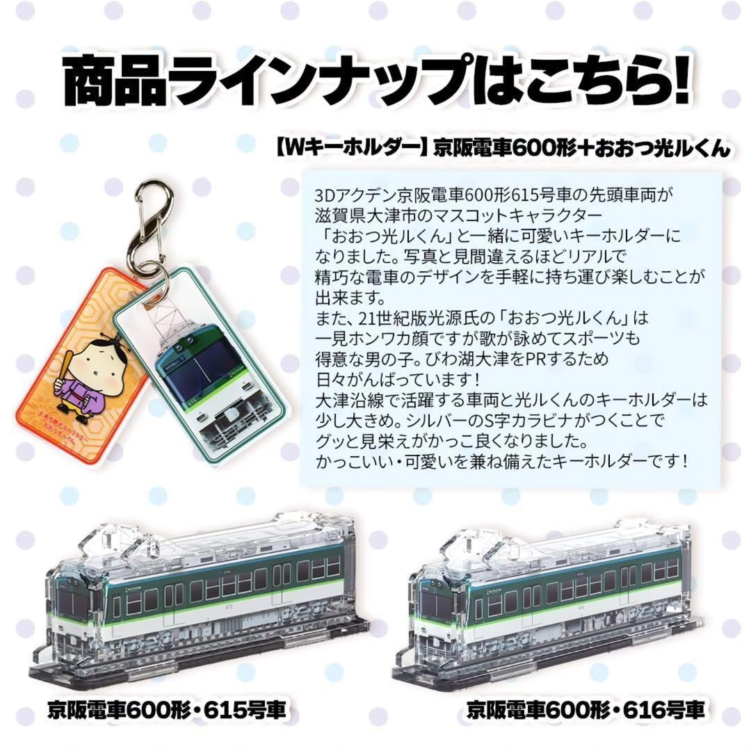 大津市】鉄道愛好家必見。京阪石山坂本線600系「3Dアクリル 大津市】鉄道愛好家必見。京阪石山坂本線600系「3Dアクリル