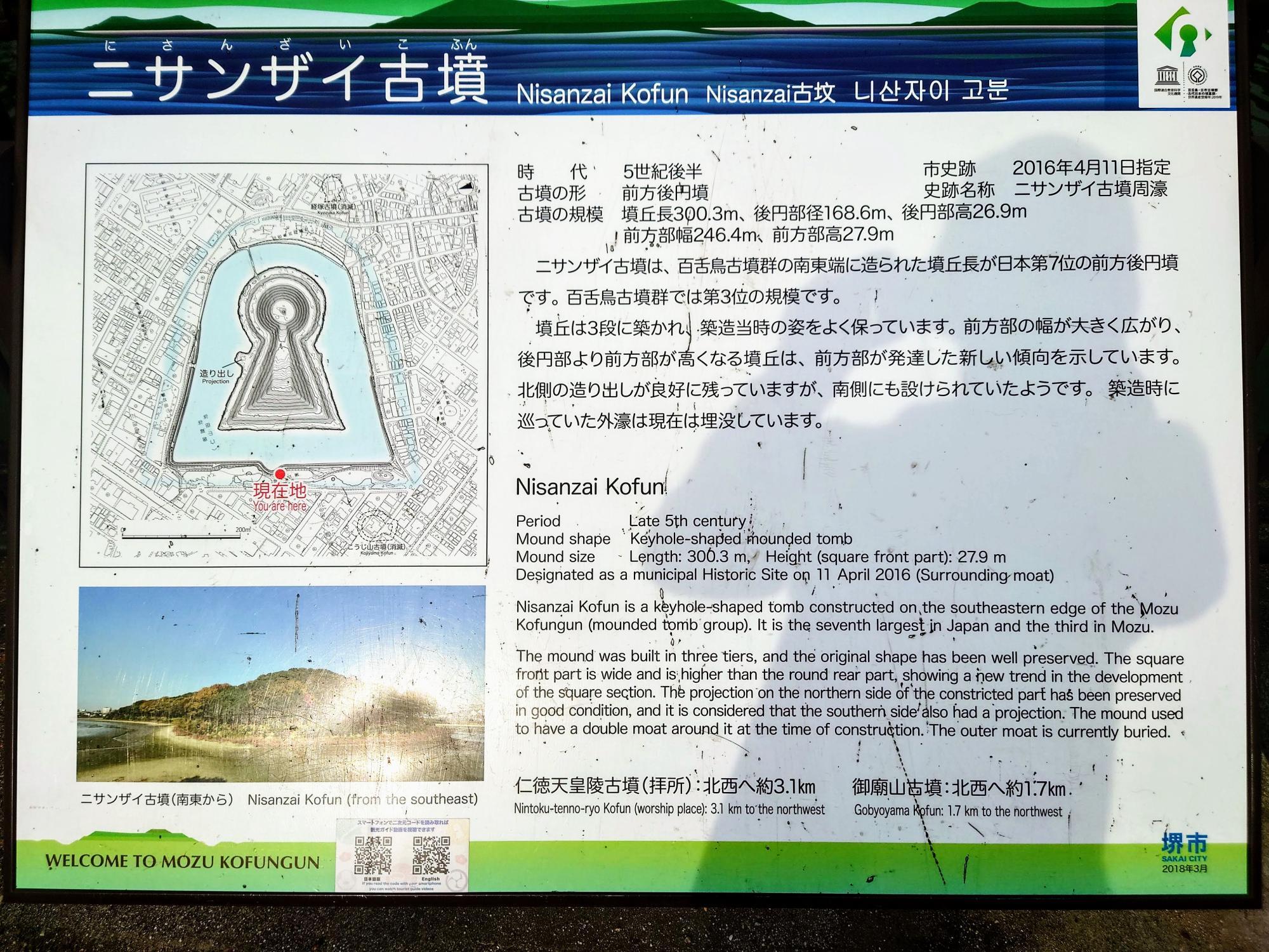 堺市北区】日本で7番目なのはニサンザイ古墳で大型前方後円墳 堺市北区】日本で7番目なのはニサンザイ古墳で大型前方後円墳