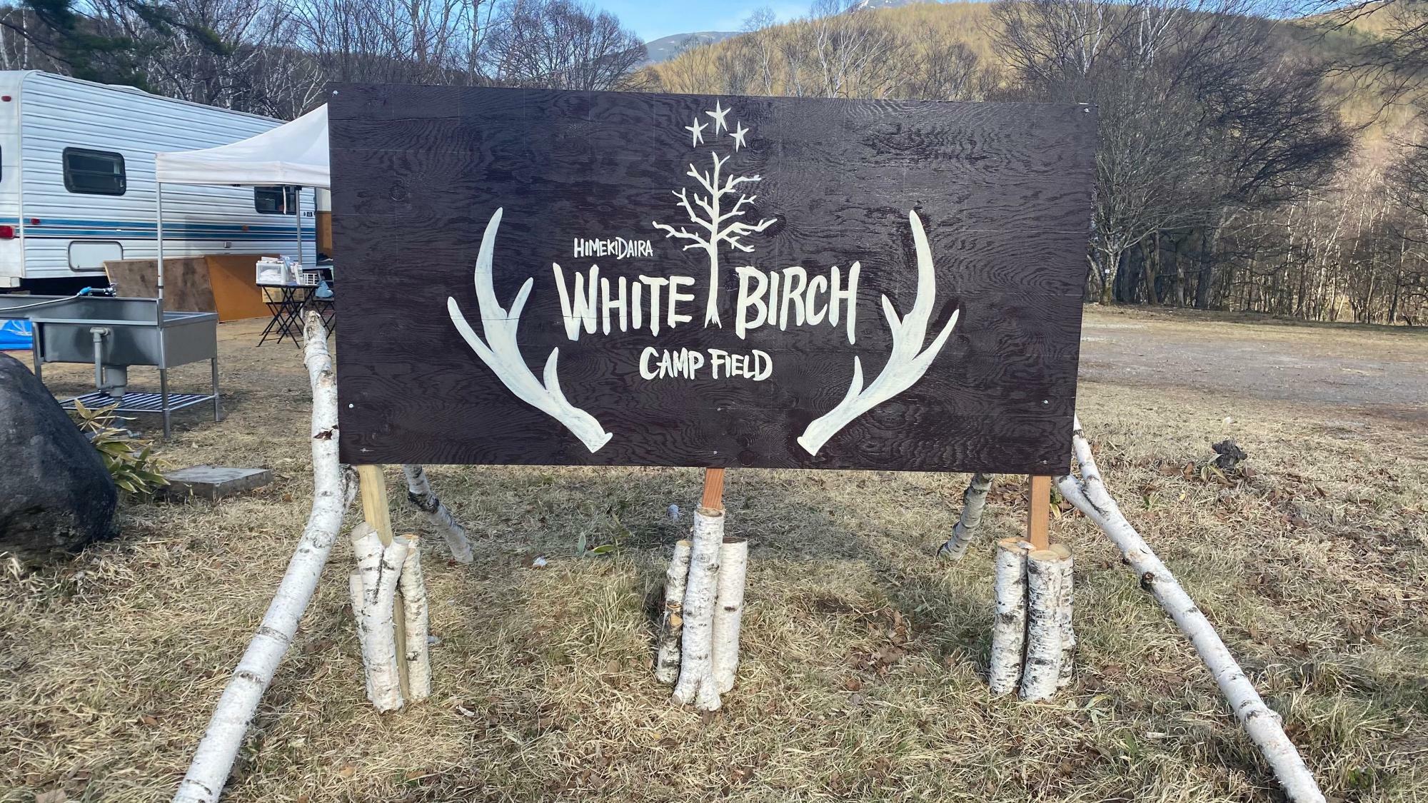 ホワイトバーチとは白樺のこと。鹿も夜出ます。