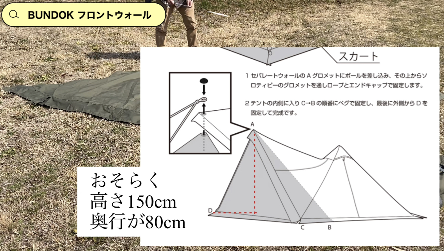 説明書通りだとＣ⇒Ｂ⇒Ｄの順でペグ打ちになっている。