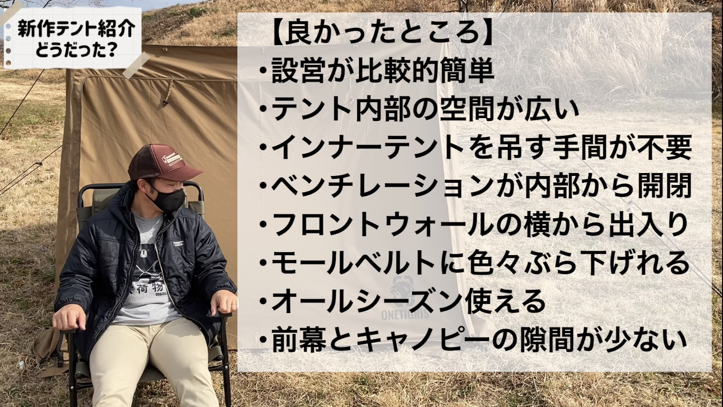 テント紹介】今一番売れているソロキャンプにオススメのテント テント紹介】今一番売れているソロキャンプにオススメのテント