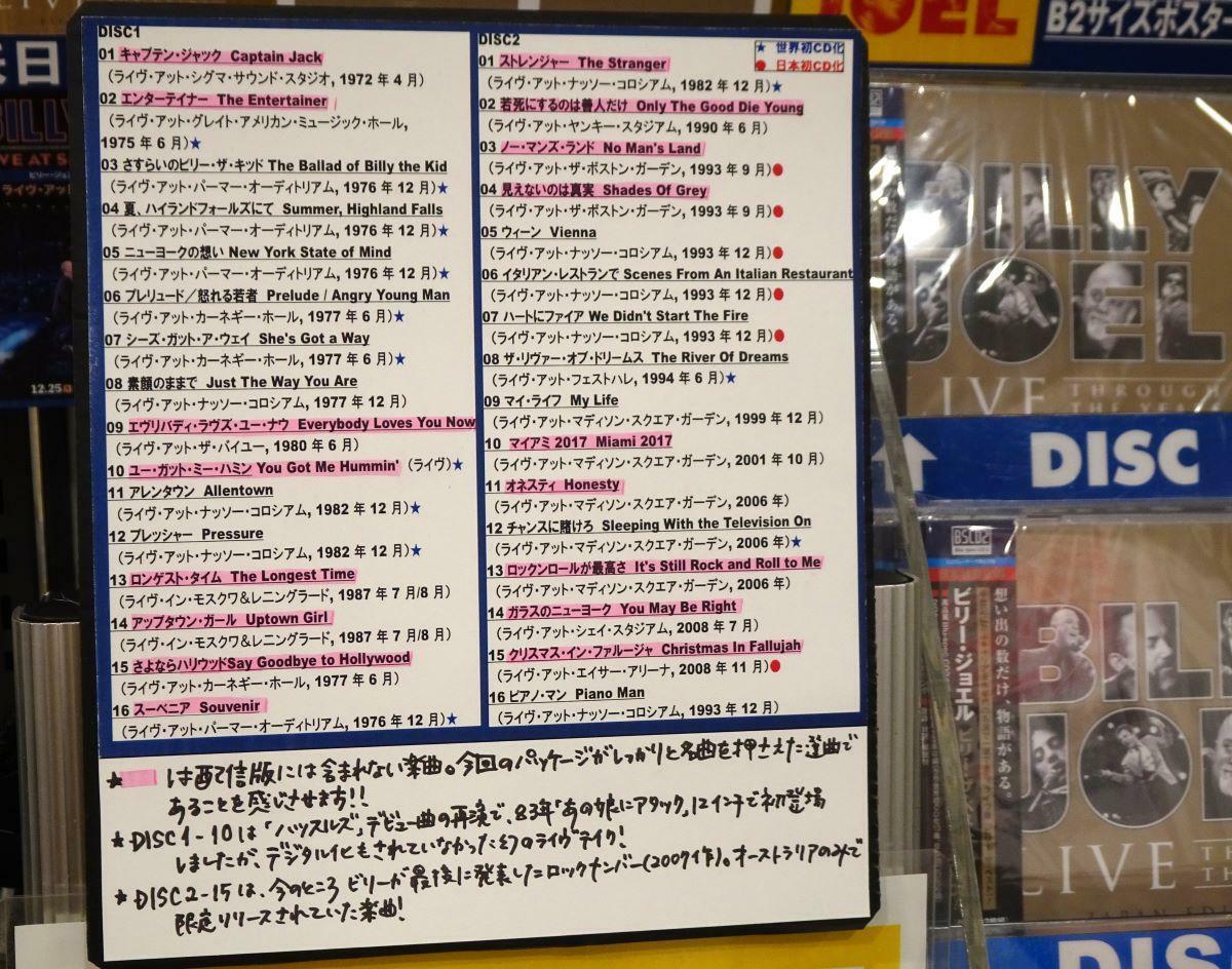 ピンクのマーカー部分は、配信版には含まれない楽曲。ディスク全曲の半数以上が、CDでないと聴けないとは！