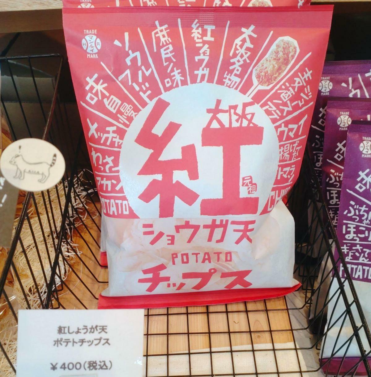 紅しょうが天ポテトチップス(税込400円)