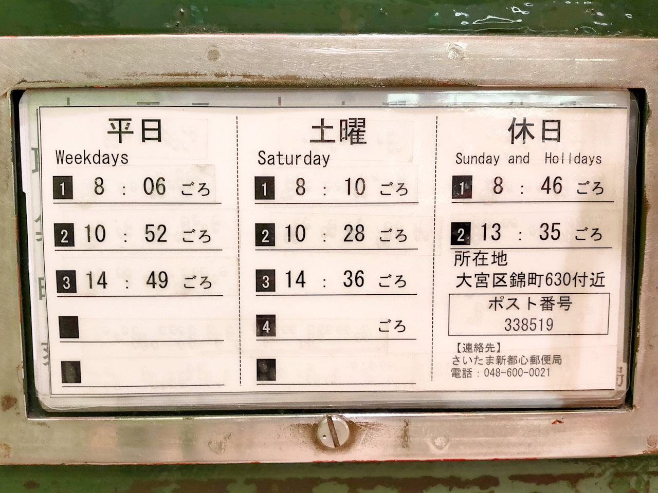 かえるポストは平日と土曜日は3回、休日は2回取集されている現役のポストです