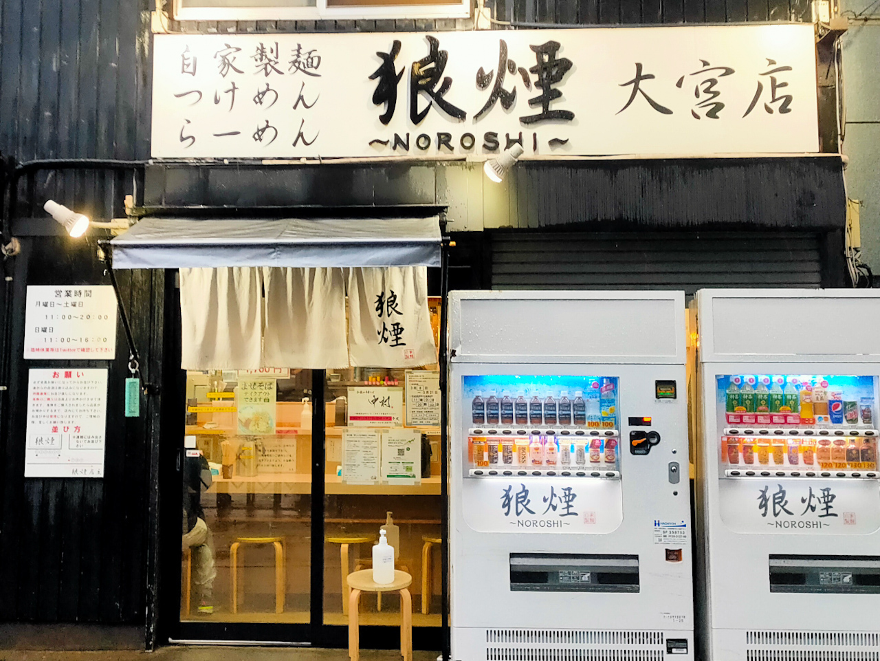 大宮の南銀通りの奥にある「狼煙 大宮店」。お兄さんたちの誘いを振り切って進みましょう。