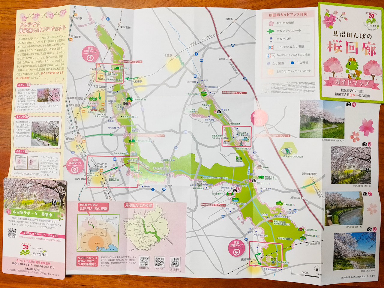 さいたま市が作成・配布している「見沼田んぼの桜回廊ガイドマップ」