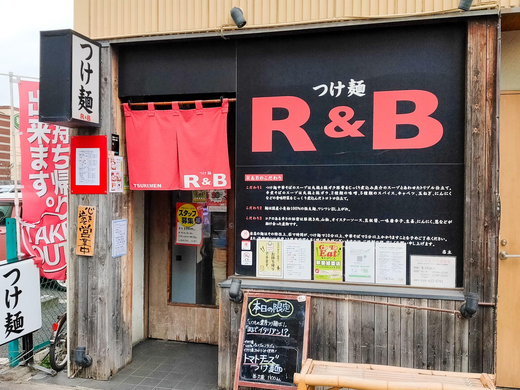 「つけ麺 R＆B」さんはJR「与野」駅西口から徒歩2分