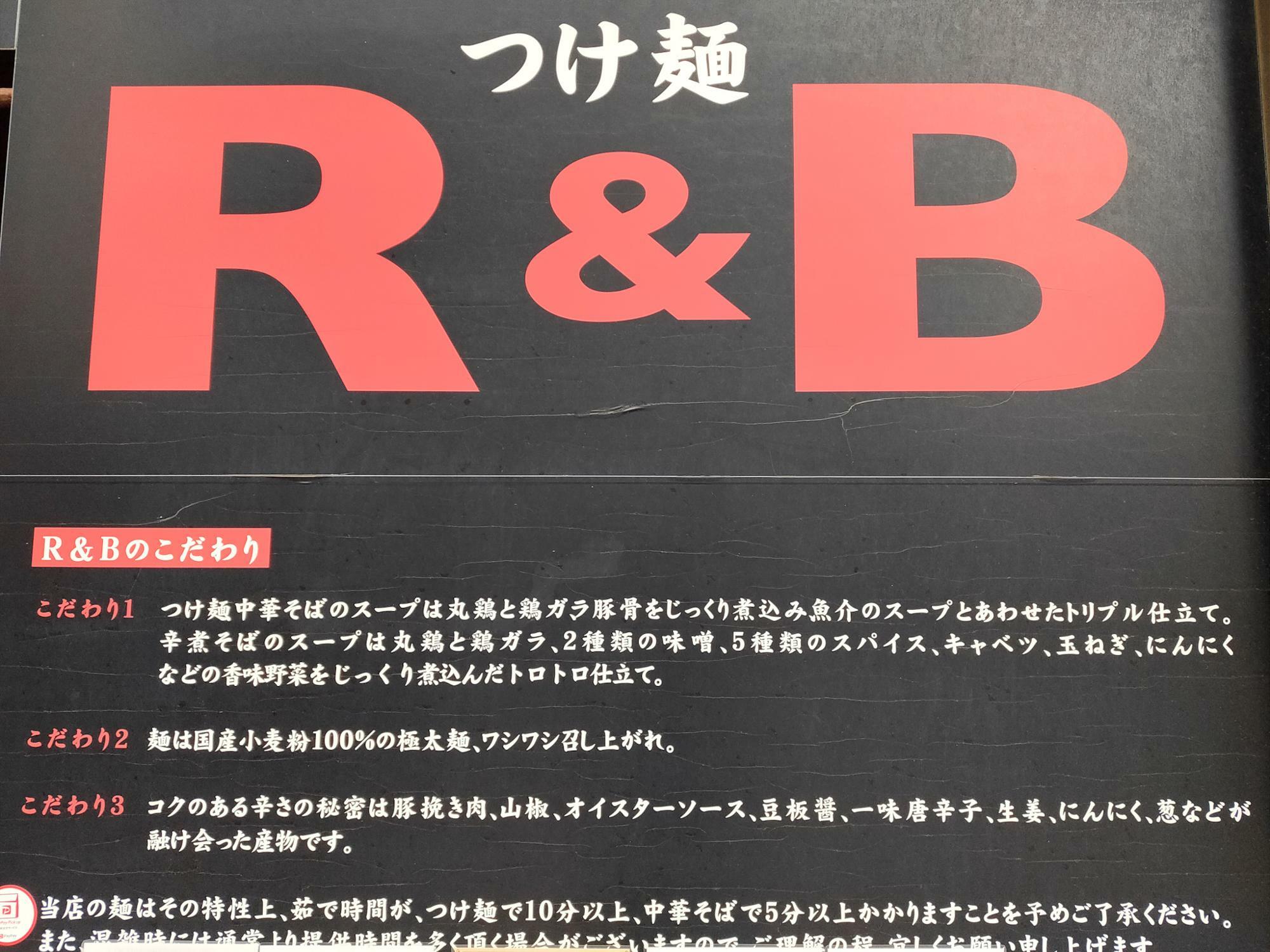 お店の黒い壁に赤く「R＆B」と書かれているのですぐに見つけられます