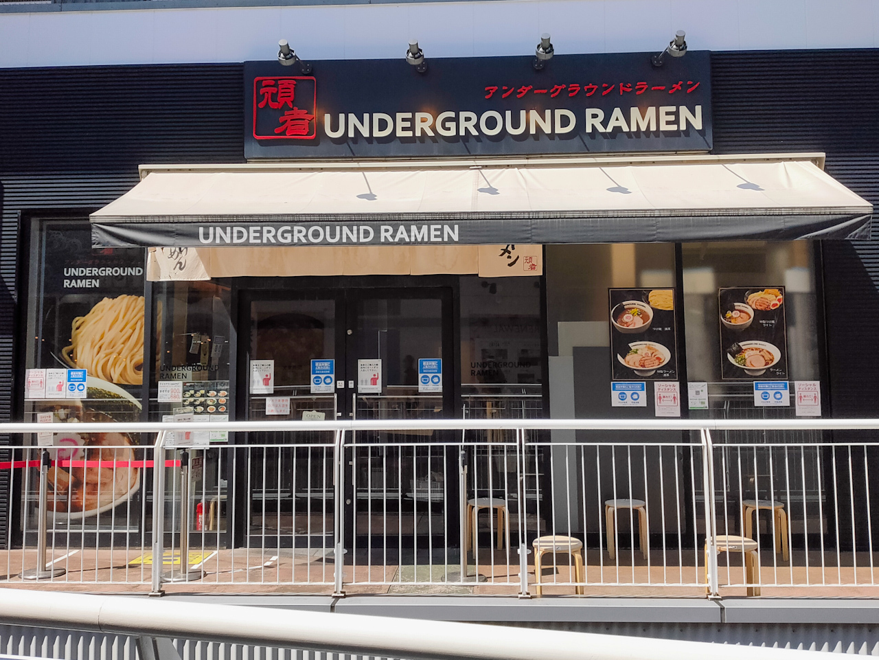 「UNDERGROUND RAMEN 頑者 コクーンシティ店」はコクーン1の北館2階にあります