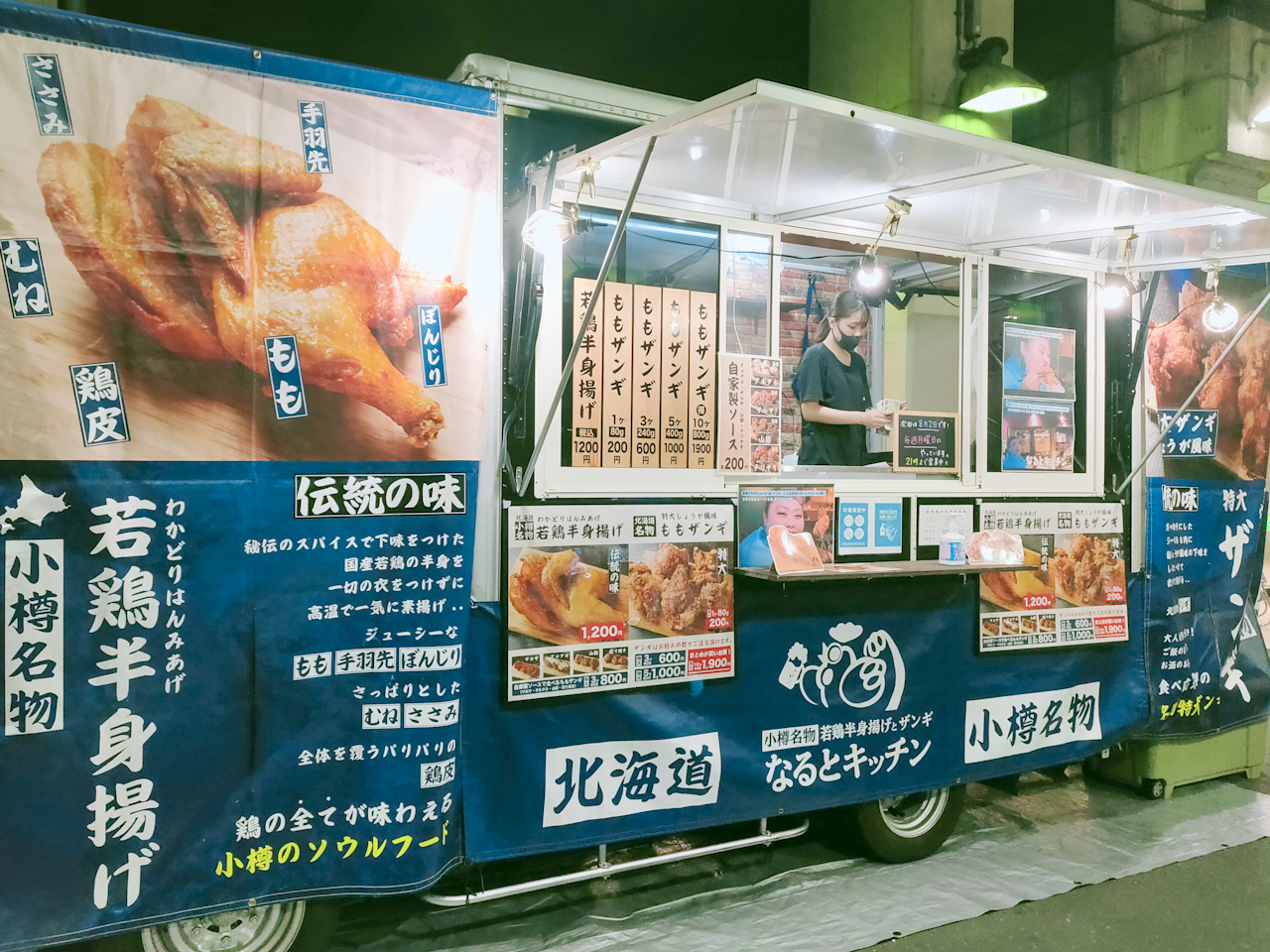 北海道 小樽名物「若鶏半身揚げ」と「ザンギ」のお店『なるとキッチン』