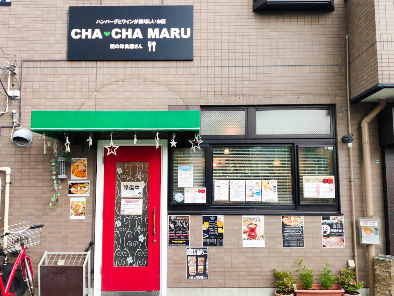 北与野の埼玉県民共済の隣りにある洋食屋「CHACHAMARU」