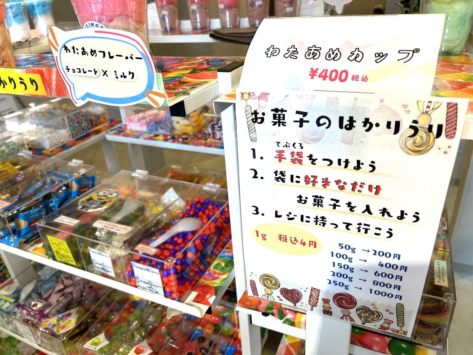 お菓子量り売りの方法