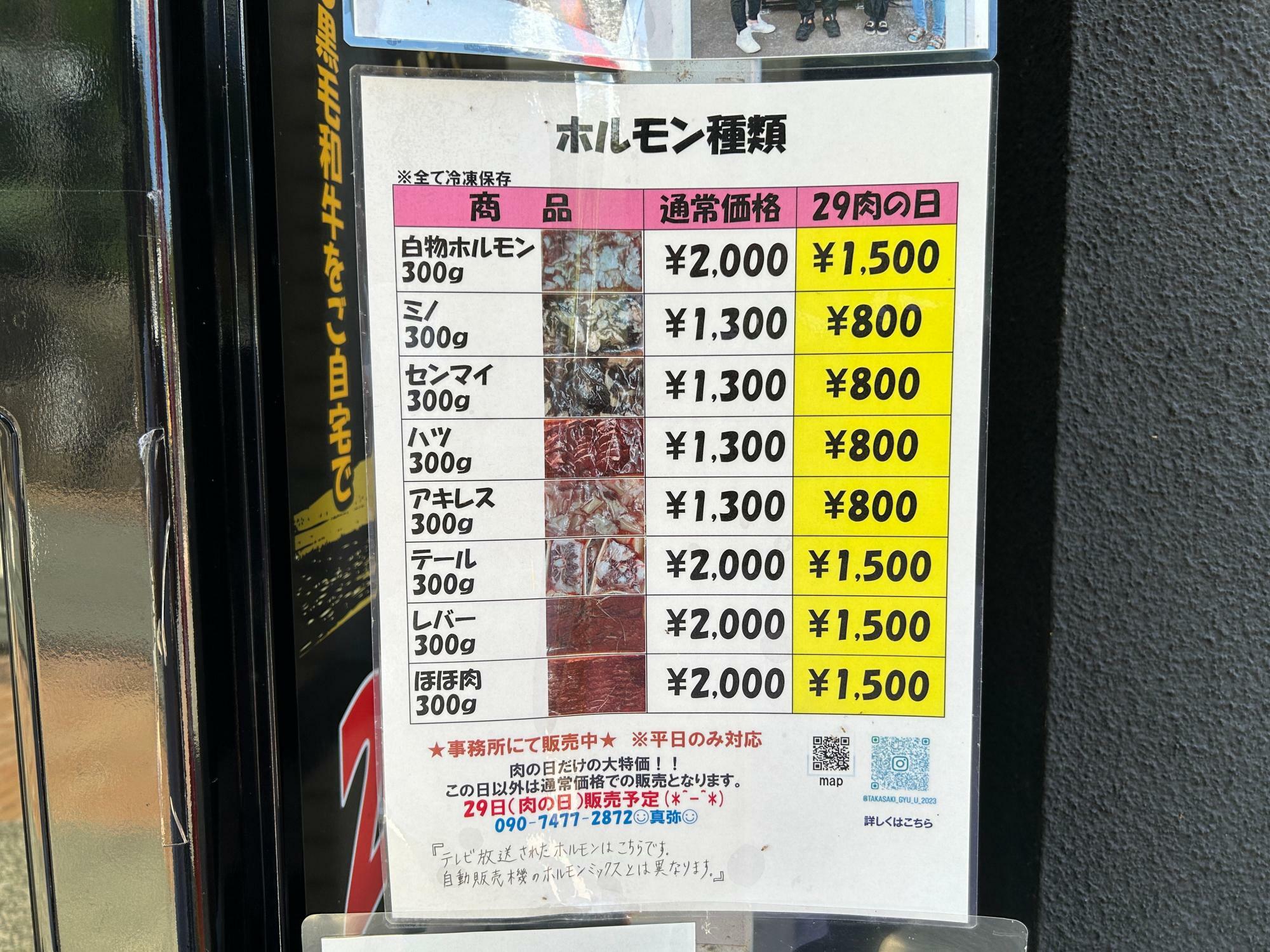 事務所で買えるホルモン