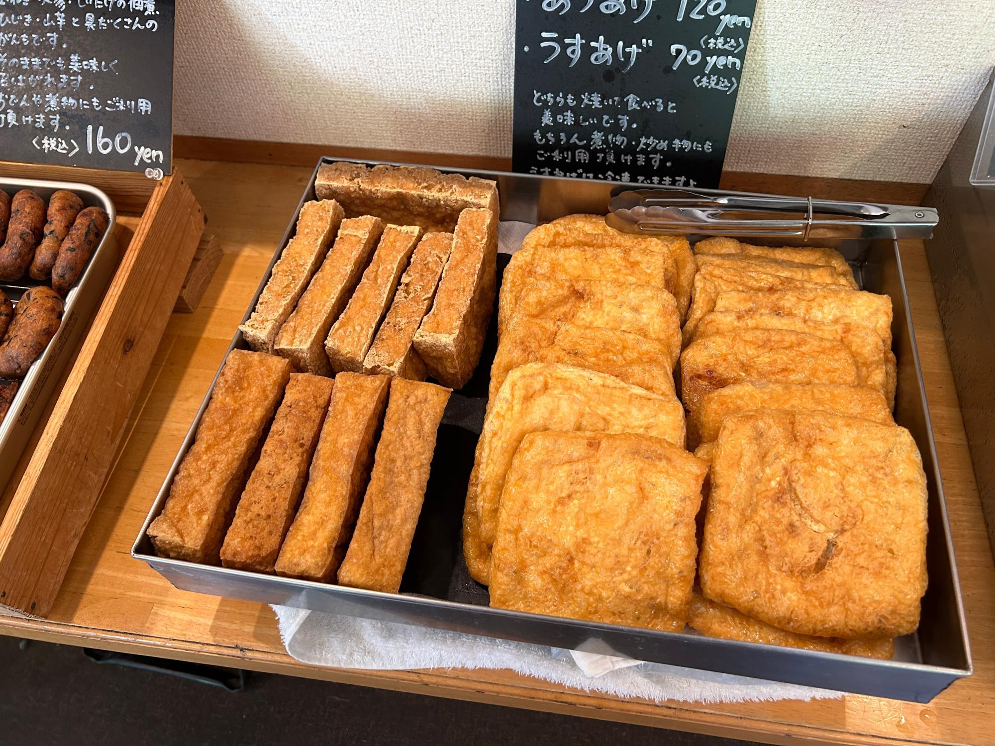 大きなあつあげとうすあげ