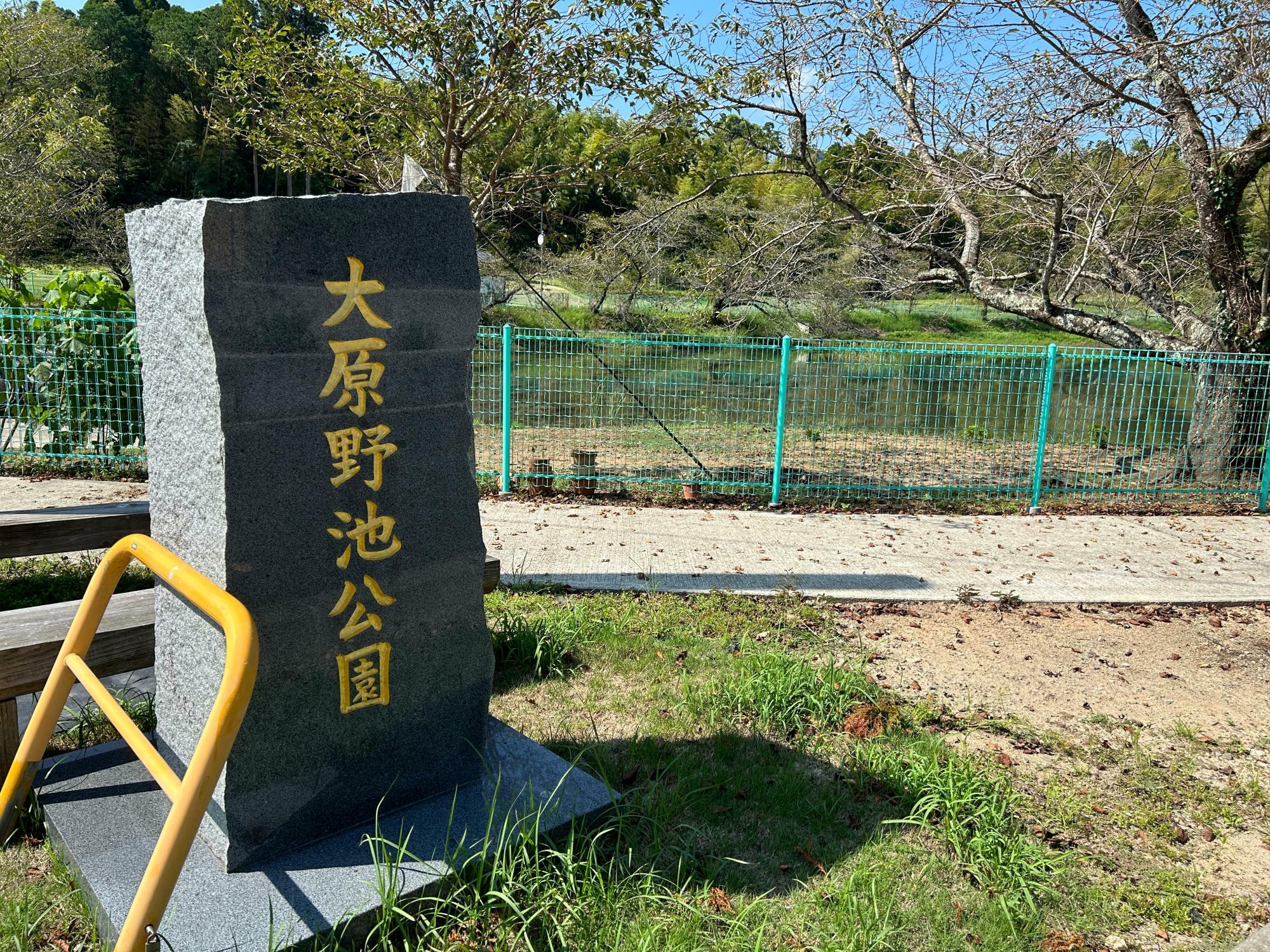 大原野池公園