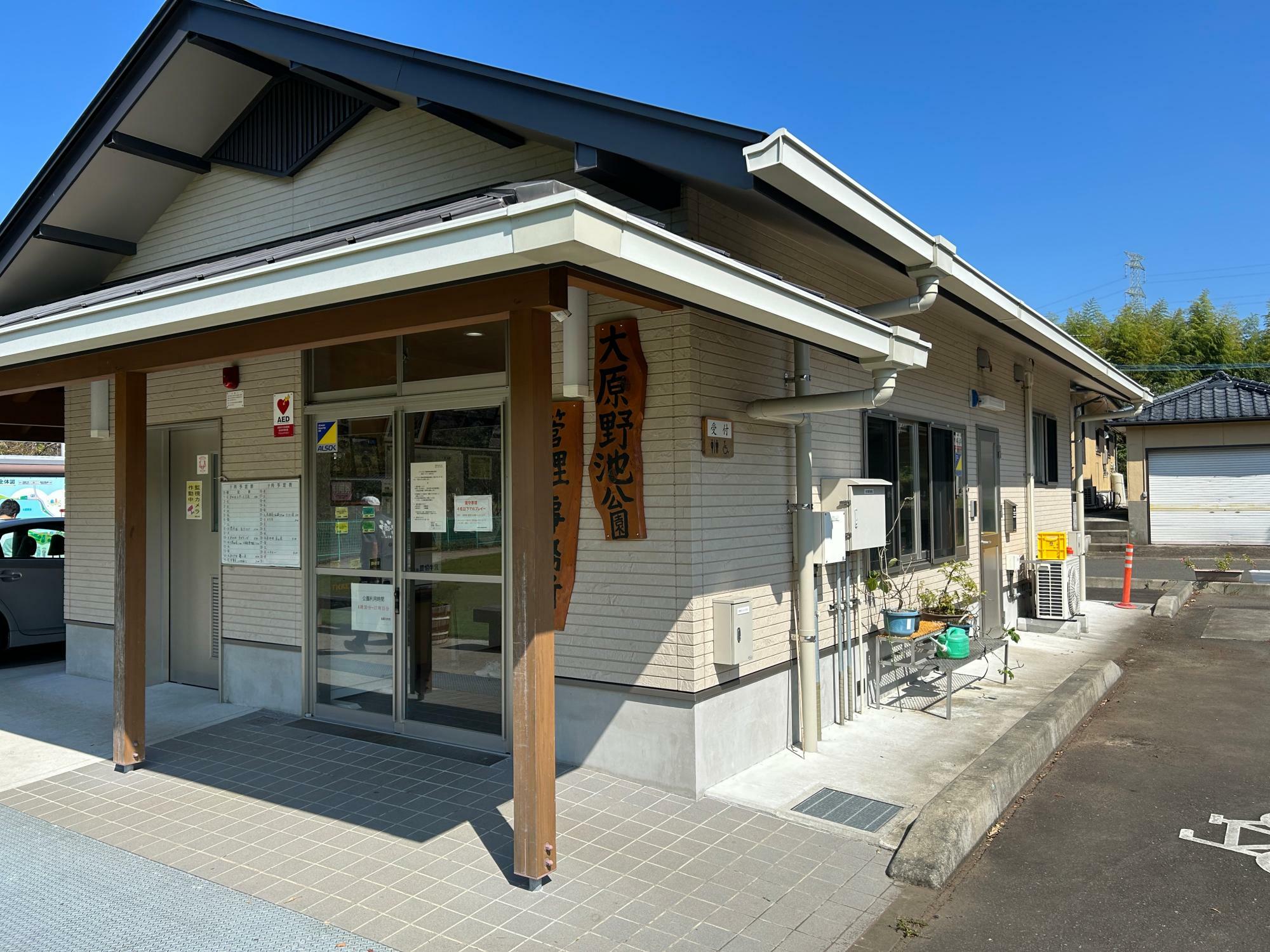 大原野池公園管理事務所