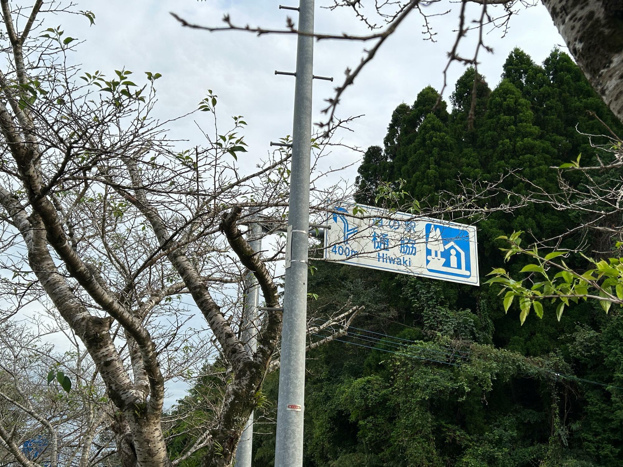 道の駅樋脇の案内看板