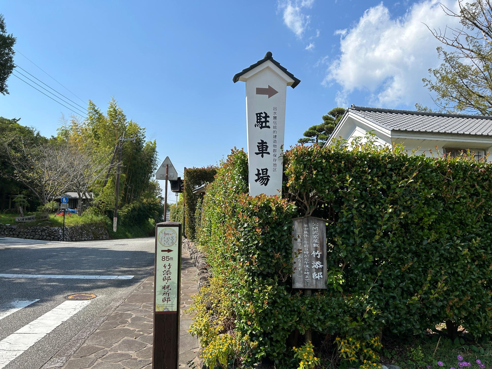 出水麓武家屋敷群駐車場案内