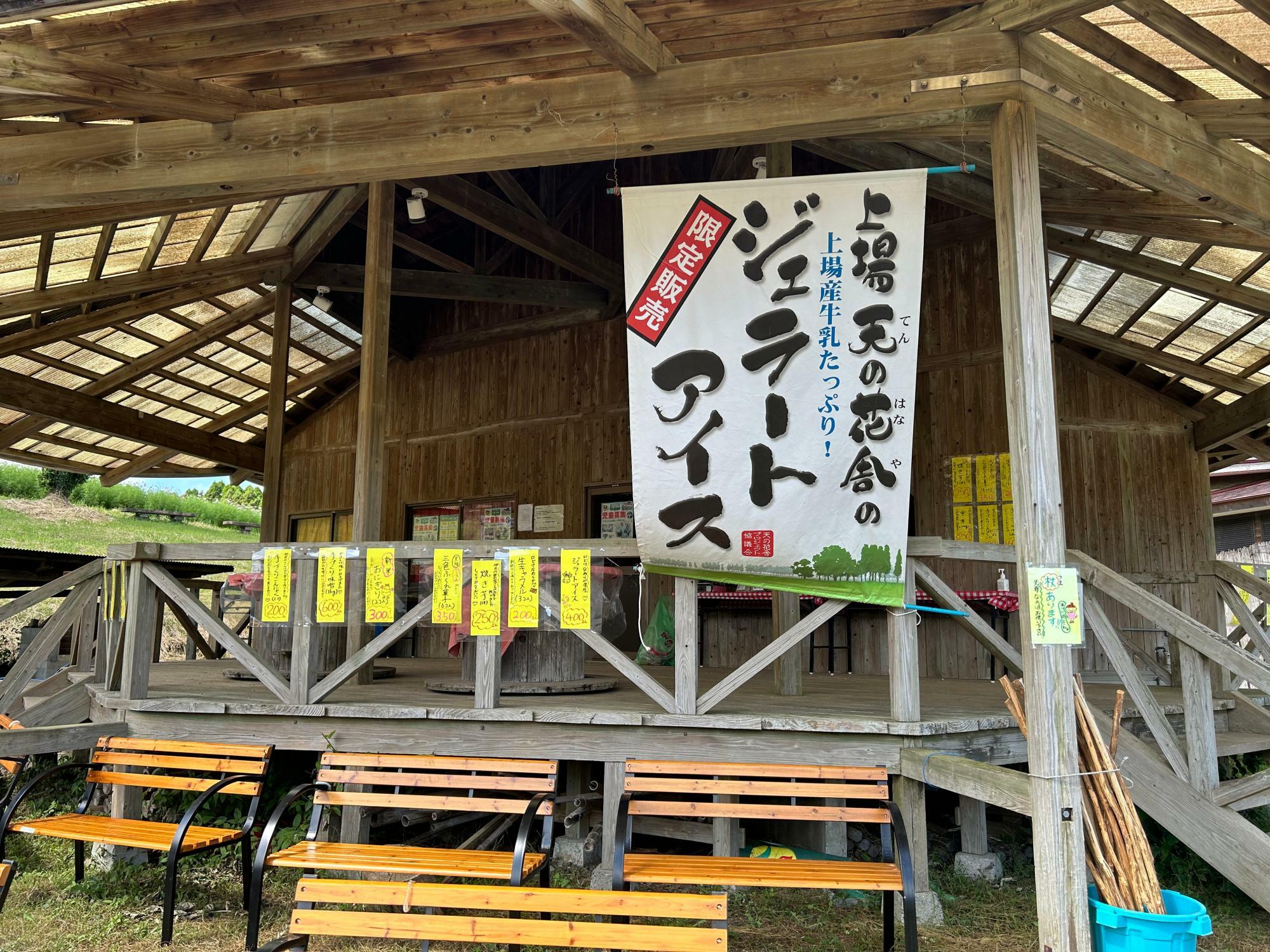 上場秋桜館