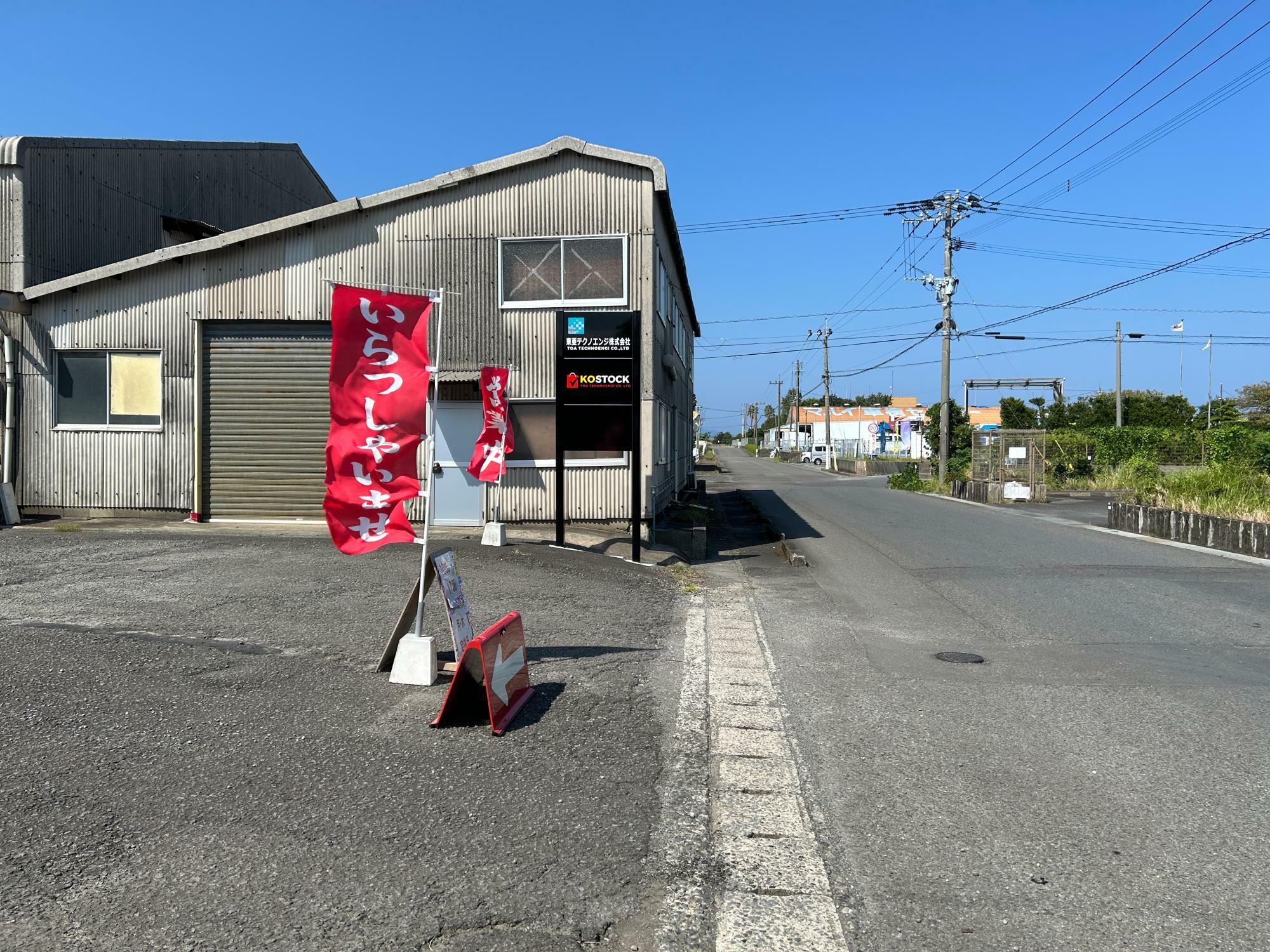 国道3号線から入ったところで見えるのぼりと看板