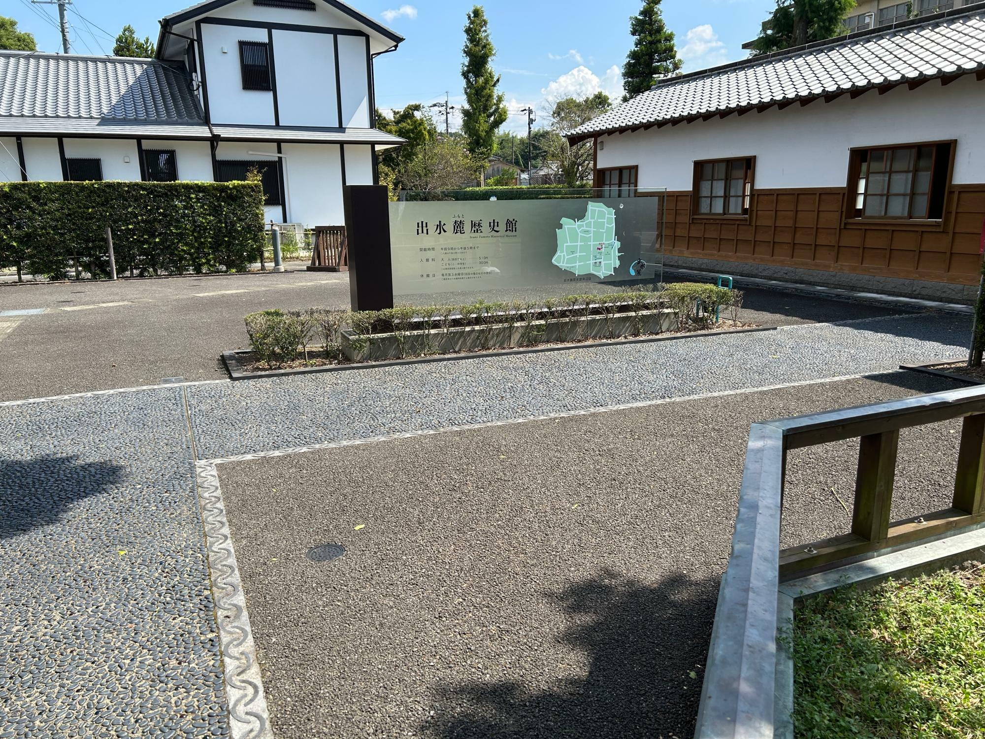 出水麓歴史館看板