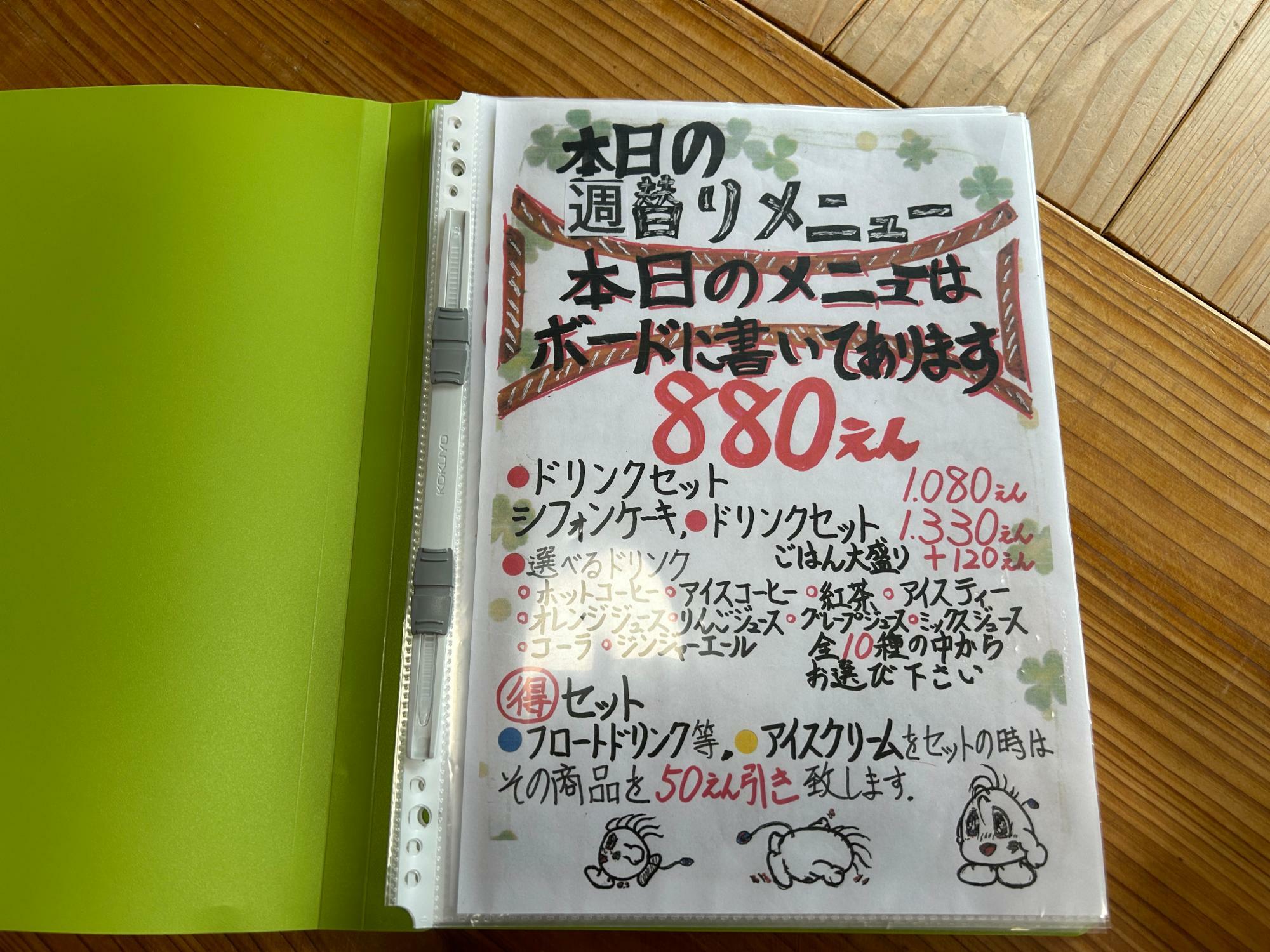 週替わりメニュー メニュー内容はボードに書いてあります