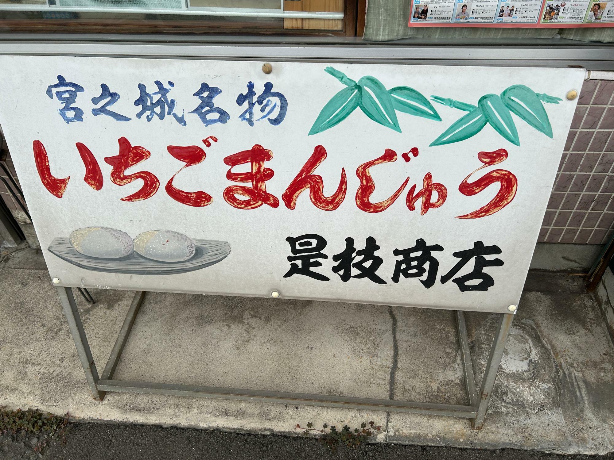 是枝商店看板