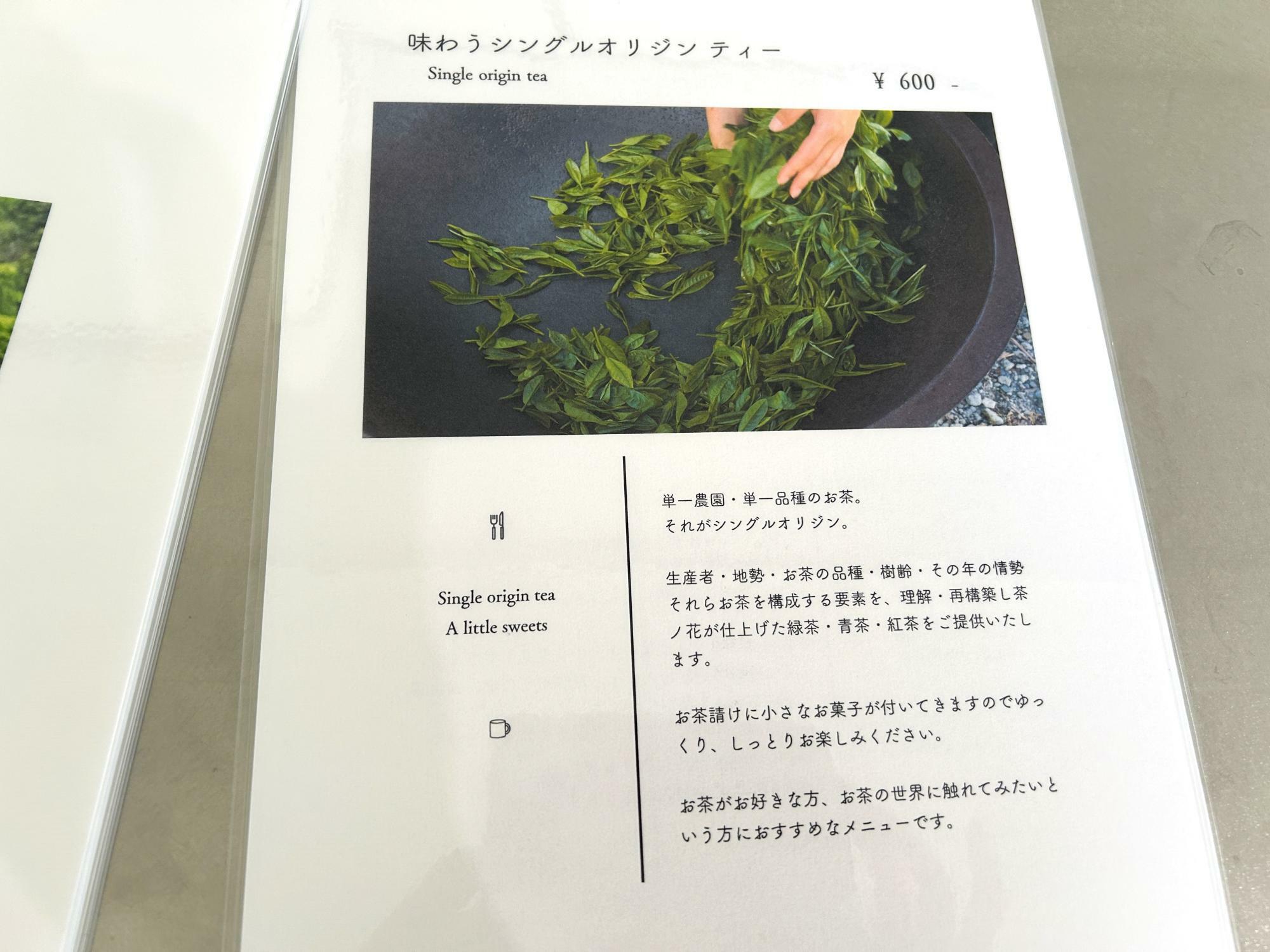 単一農園・単一品種のお茶 シングルオリジンティー