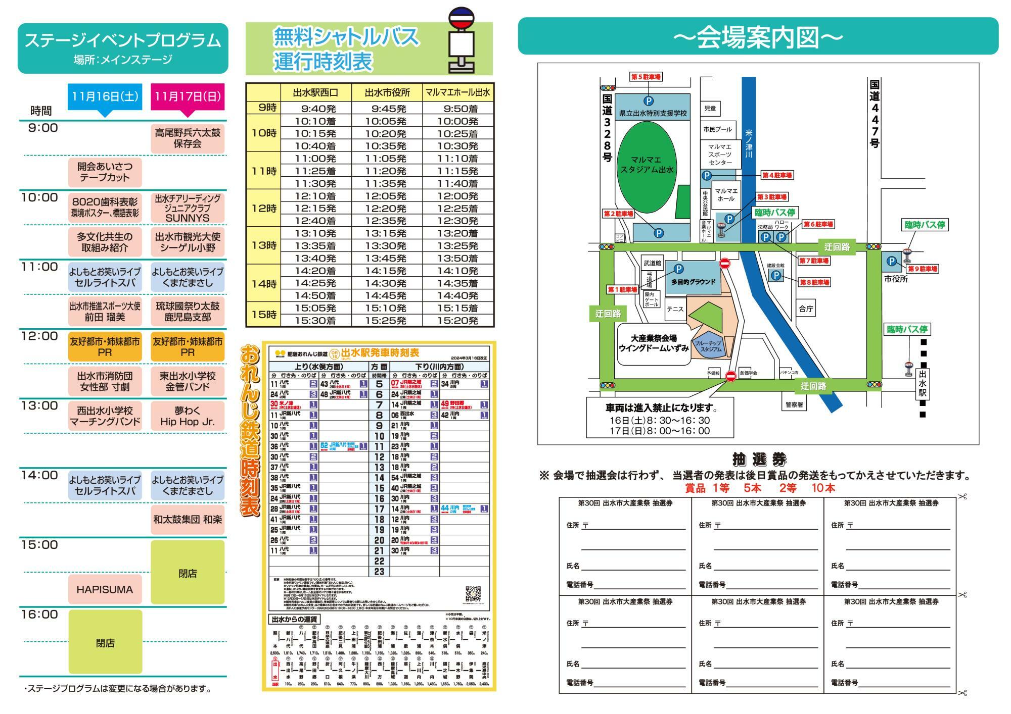 提供：出水市大産業祭実行委員会 チラシ裏