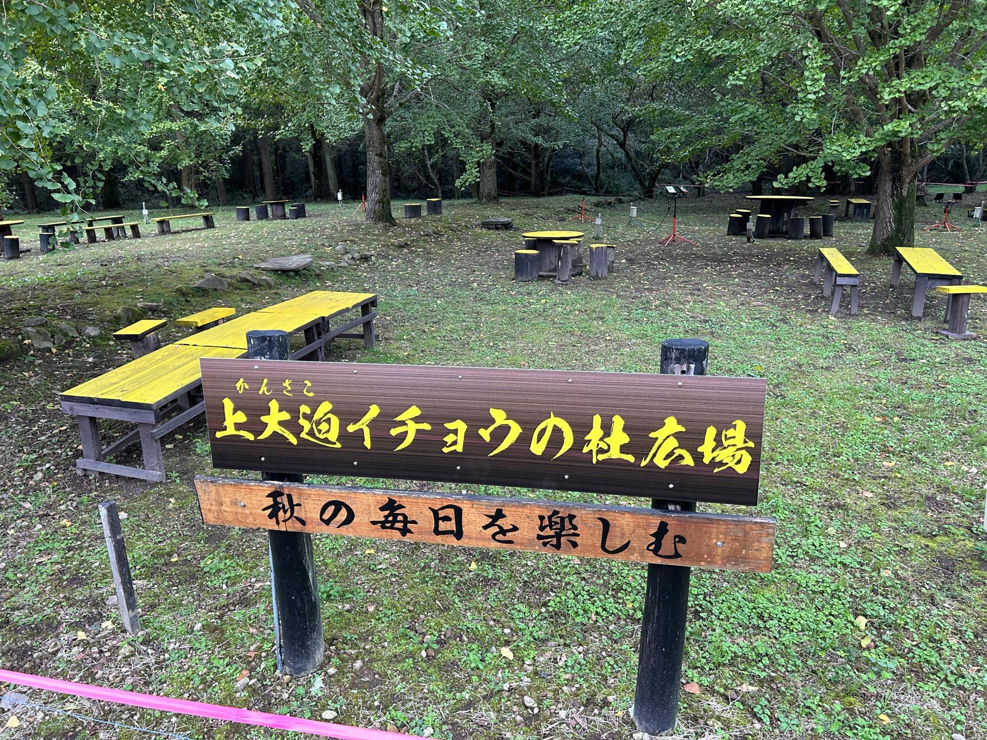 上大迫イチョウの杜広場看板