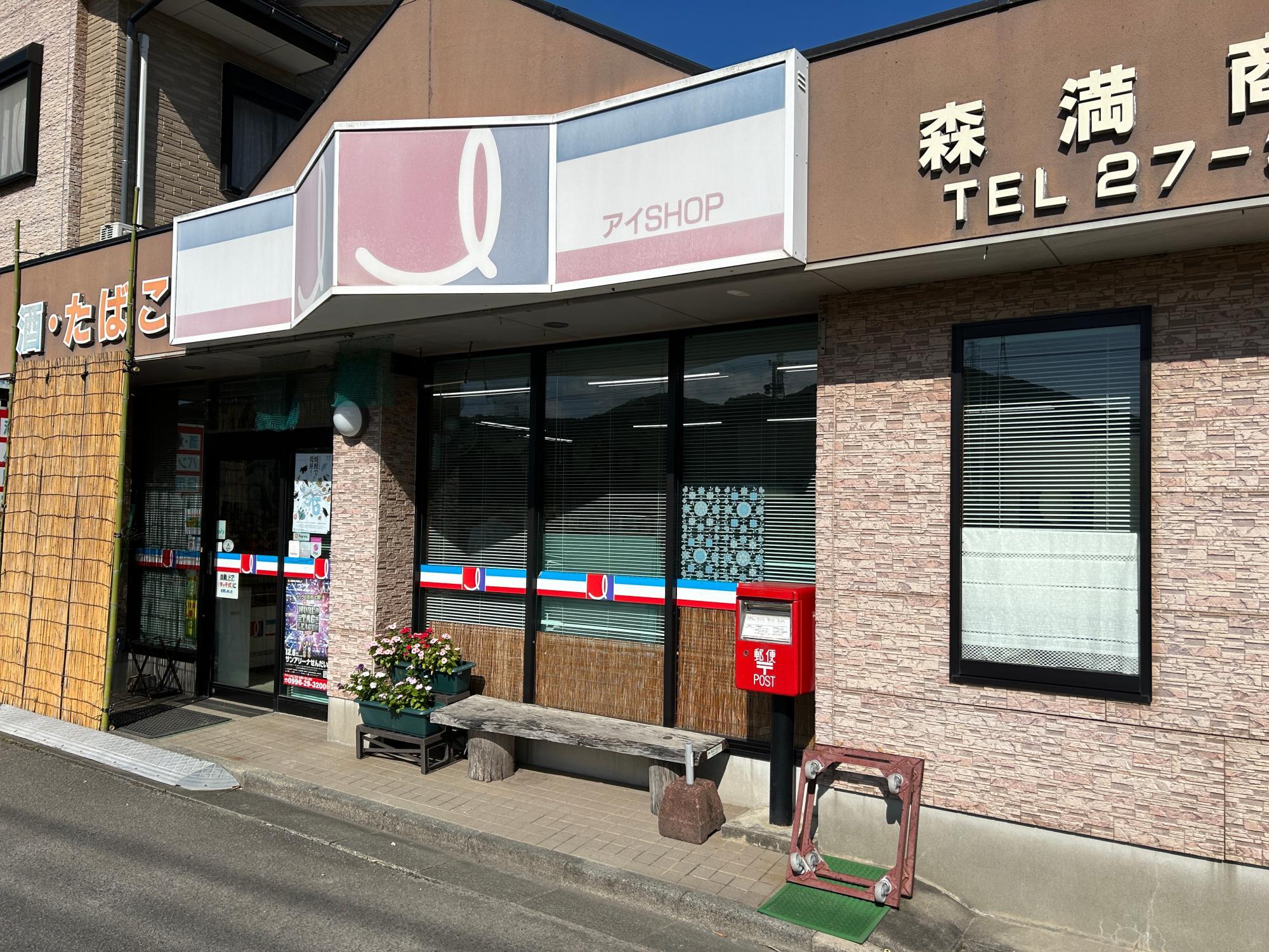 「森満商店」外観