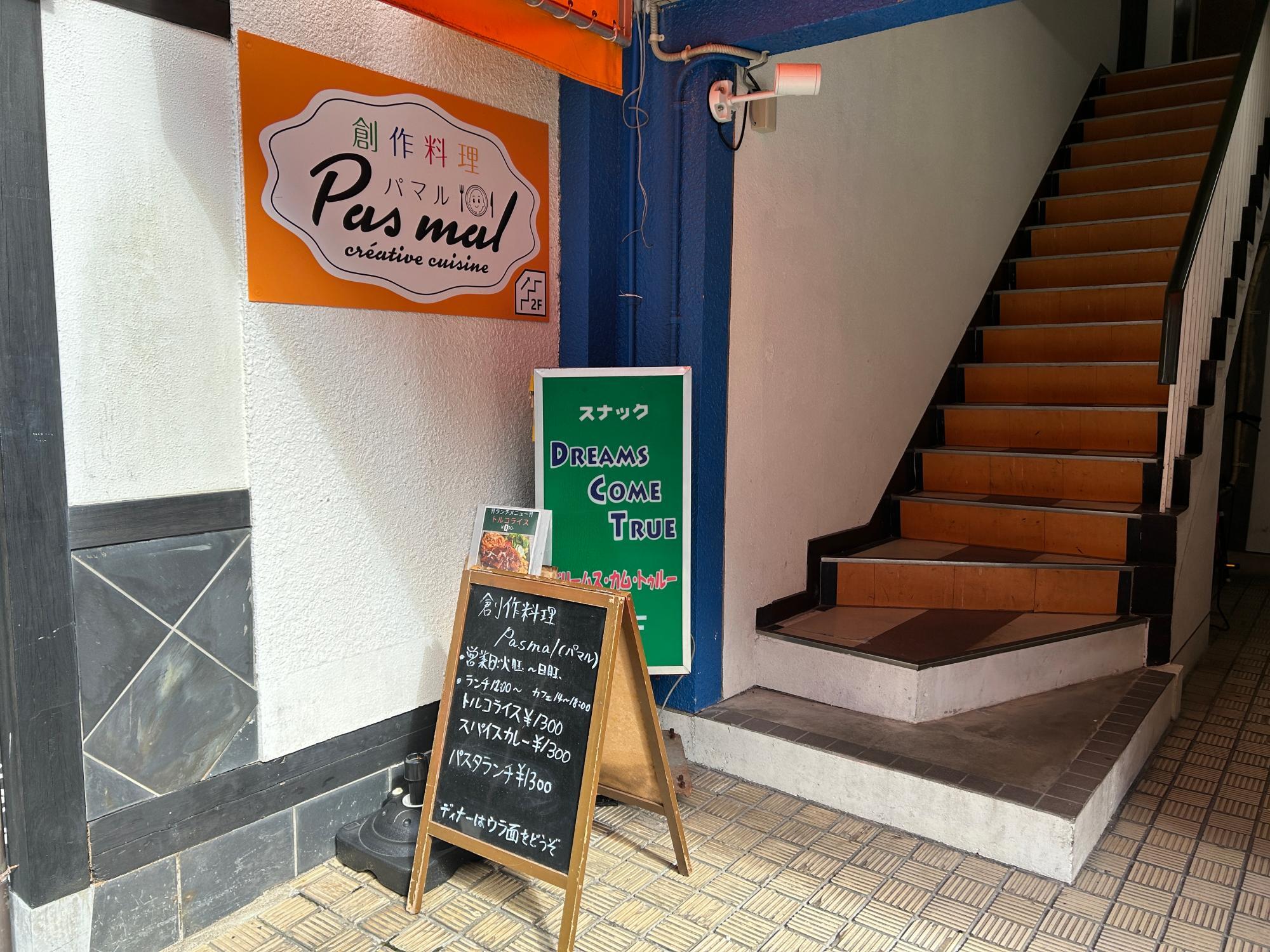 「創作料理 Pas mal」看板