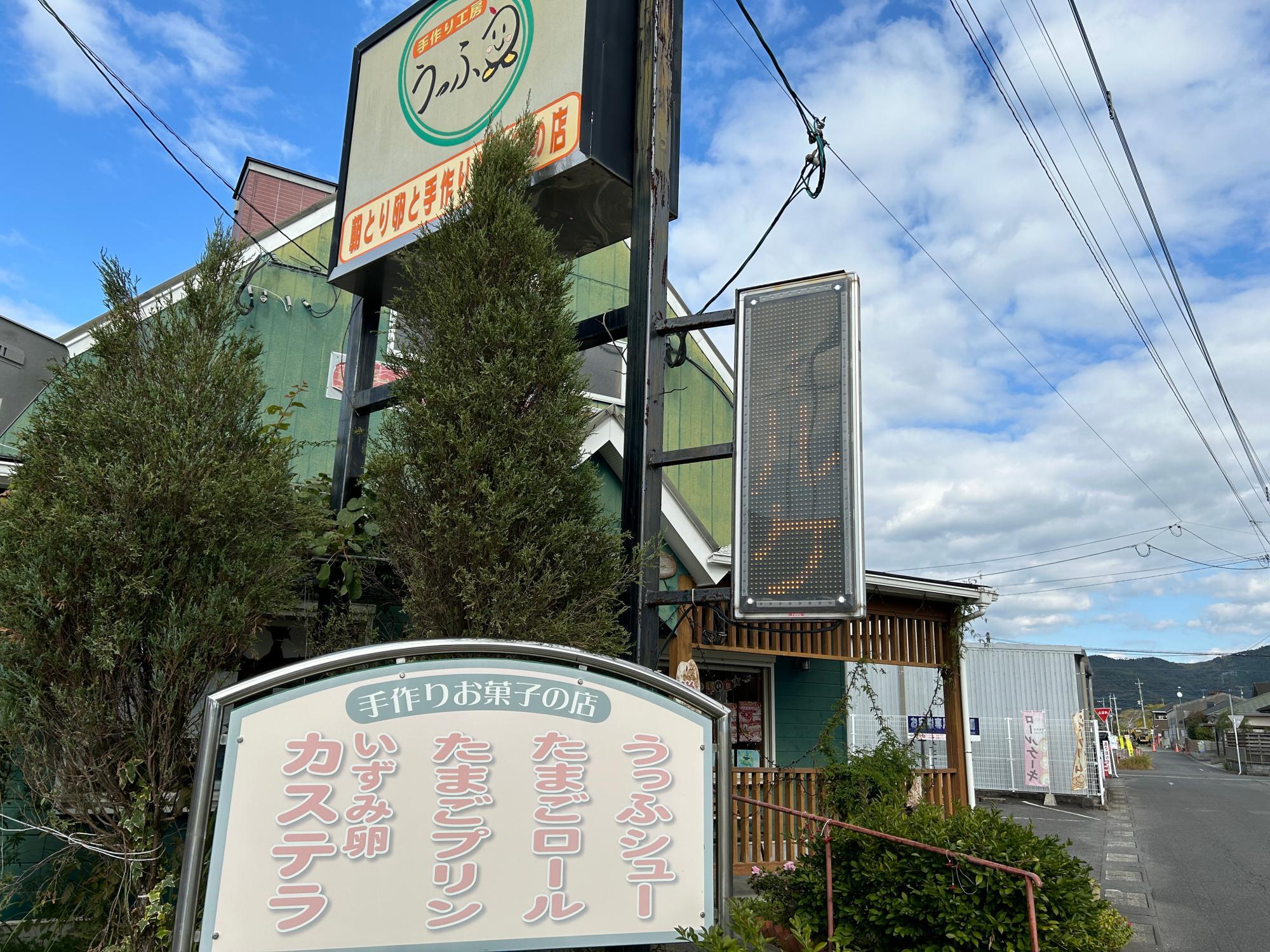 「うっふ 川内店」の外観