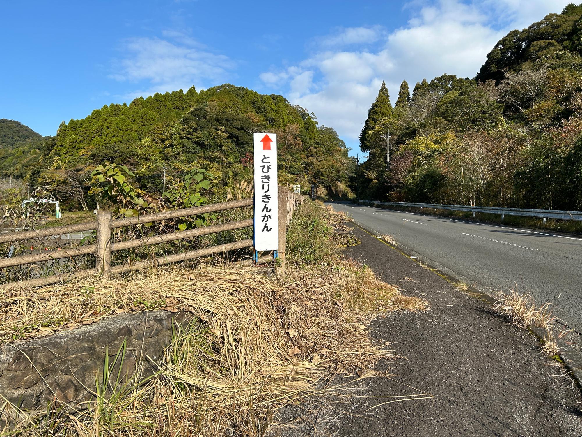 「松田農場」途中案内看板