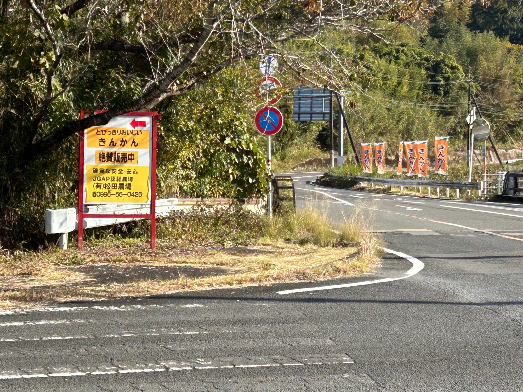 「松田農場」の案内看板