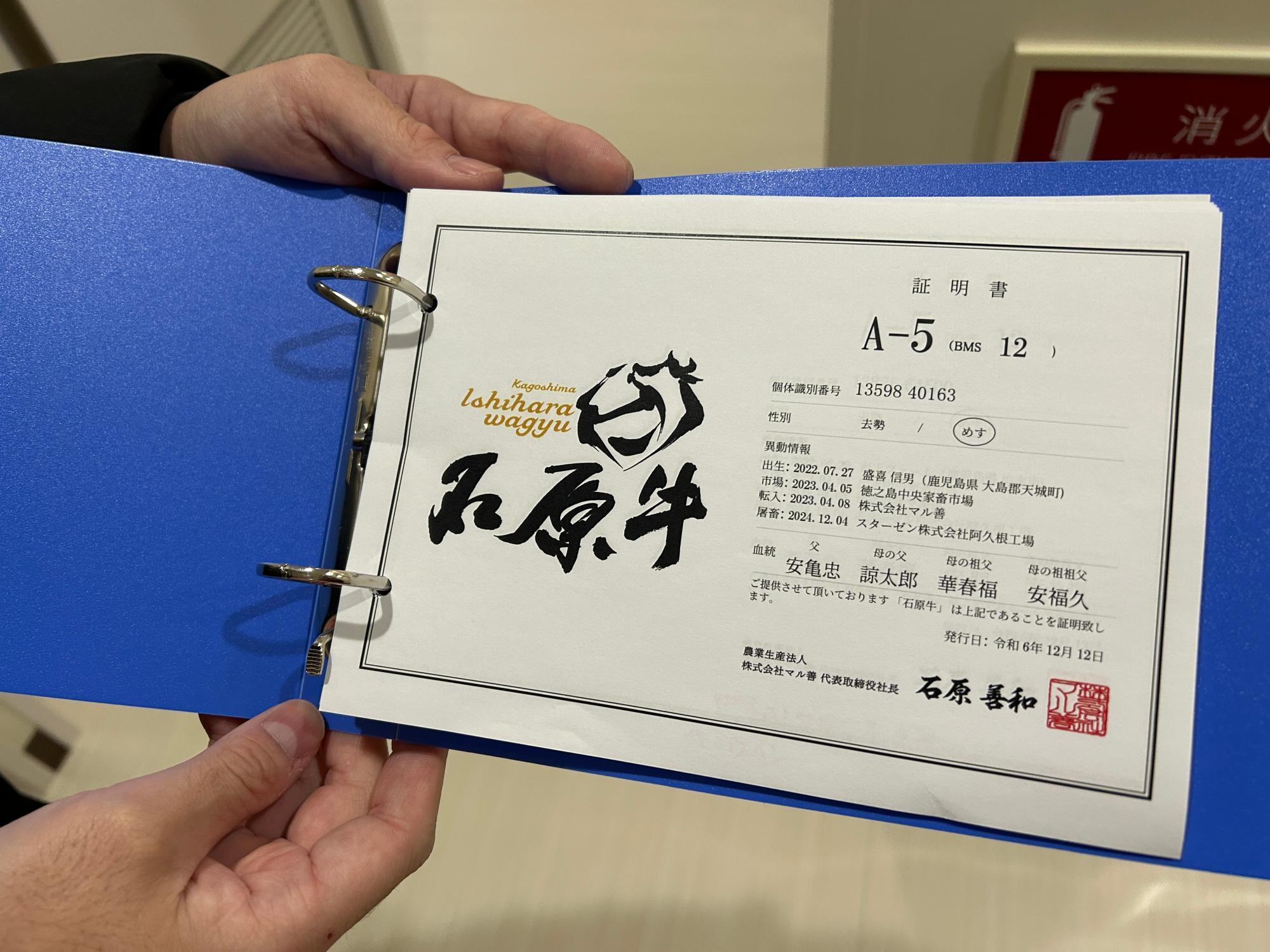 お肉の証明書