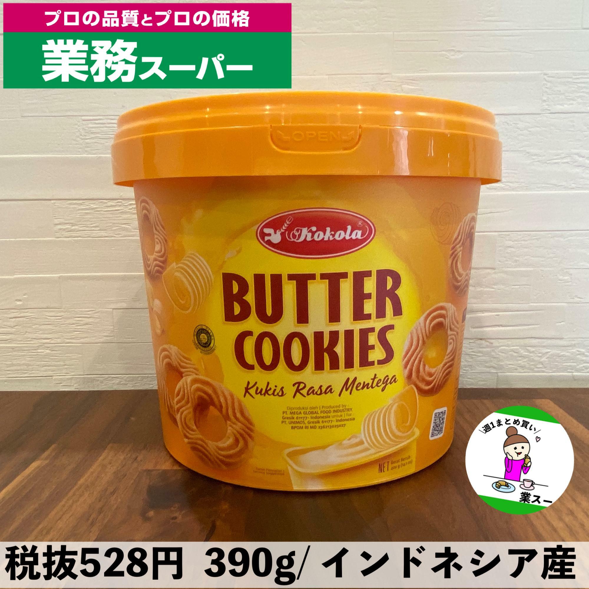 業務スーパー】140枚入りのバケツクッキー！サクッと軽い食感にとまら