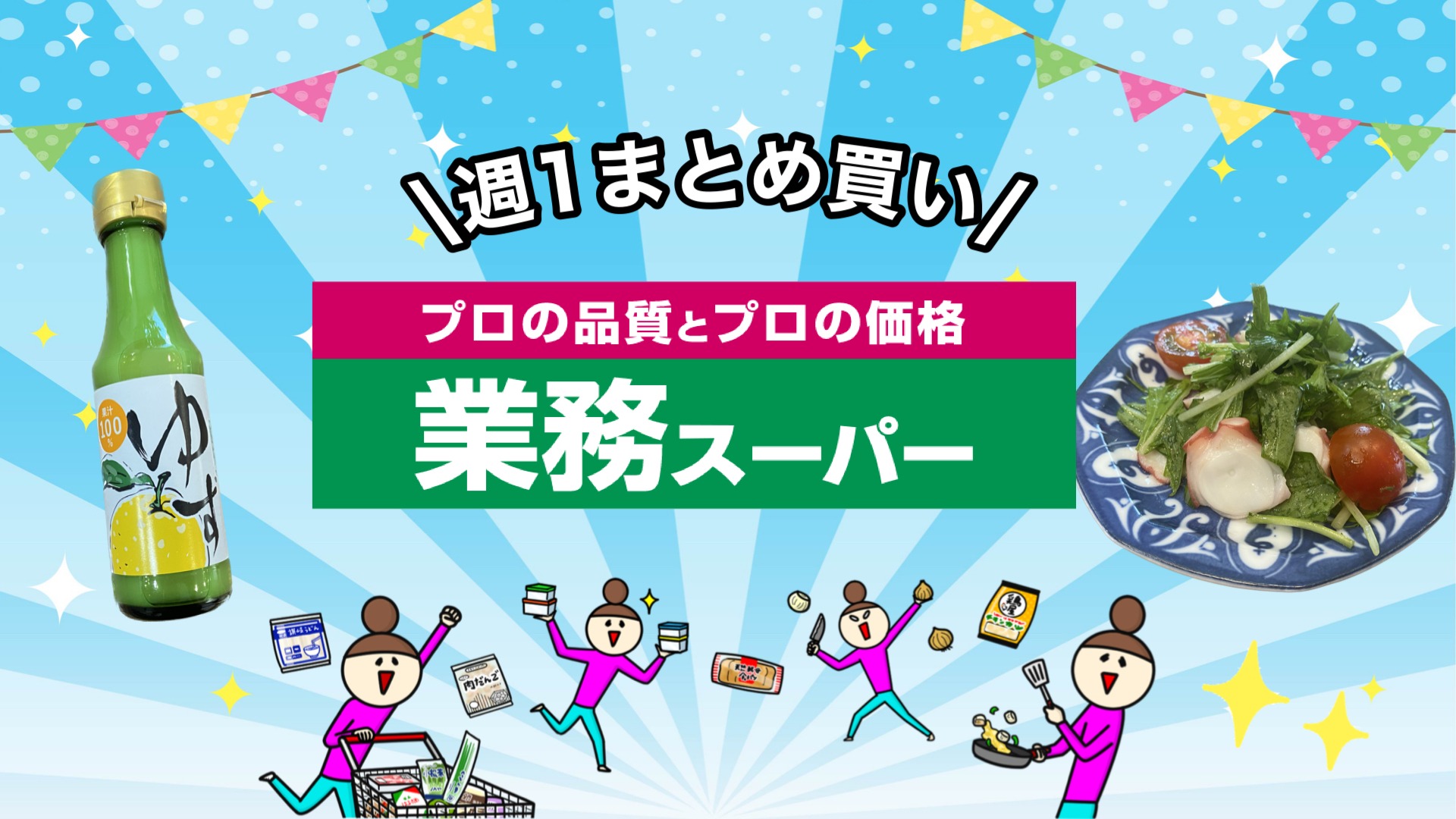 業務スーパー】常備必須！爽やかなゆず香る無添加100％果汁（ありママ