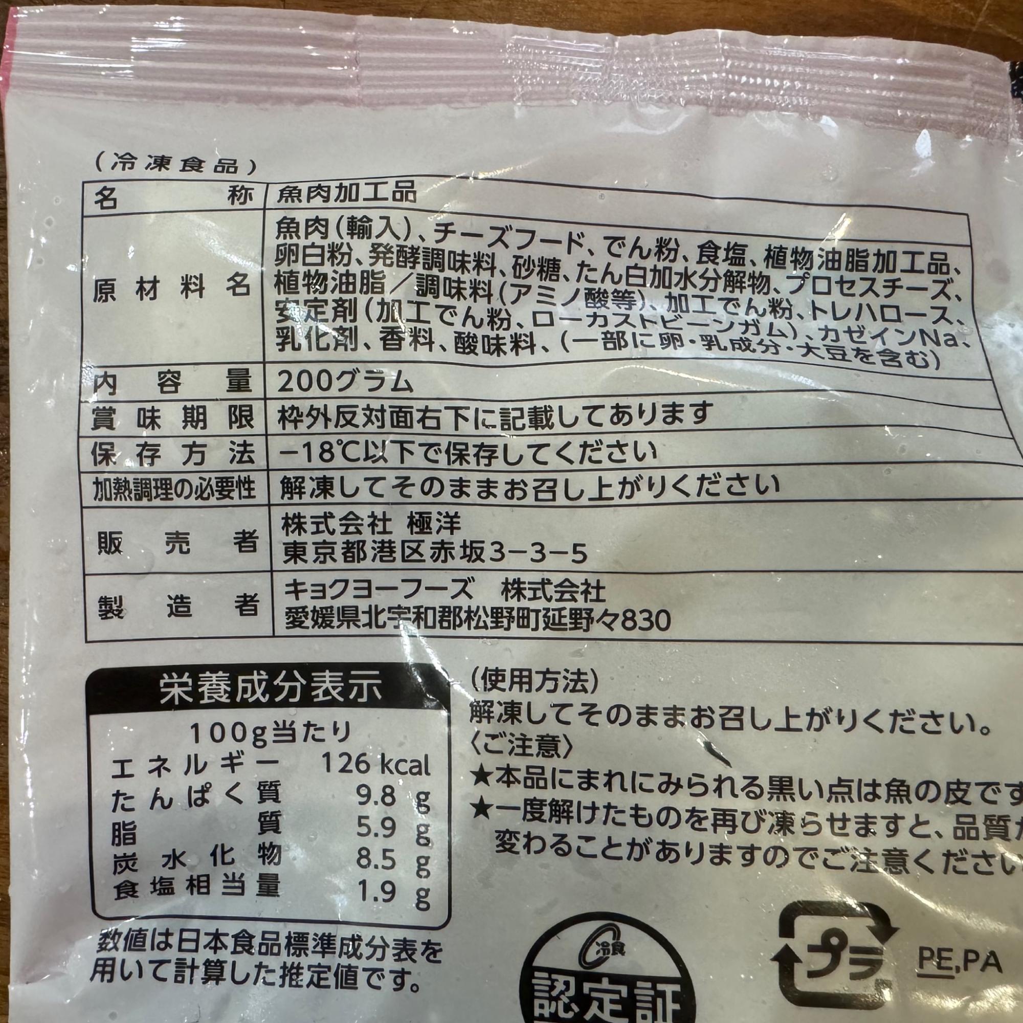 業務スーパー】新商品！プリっとしたかまぼこの中からとろ～り