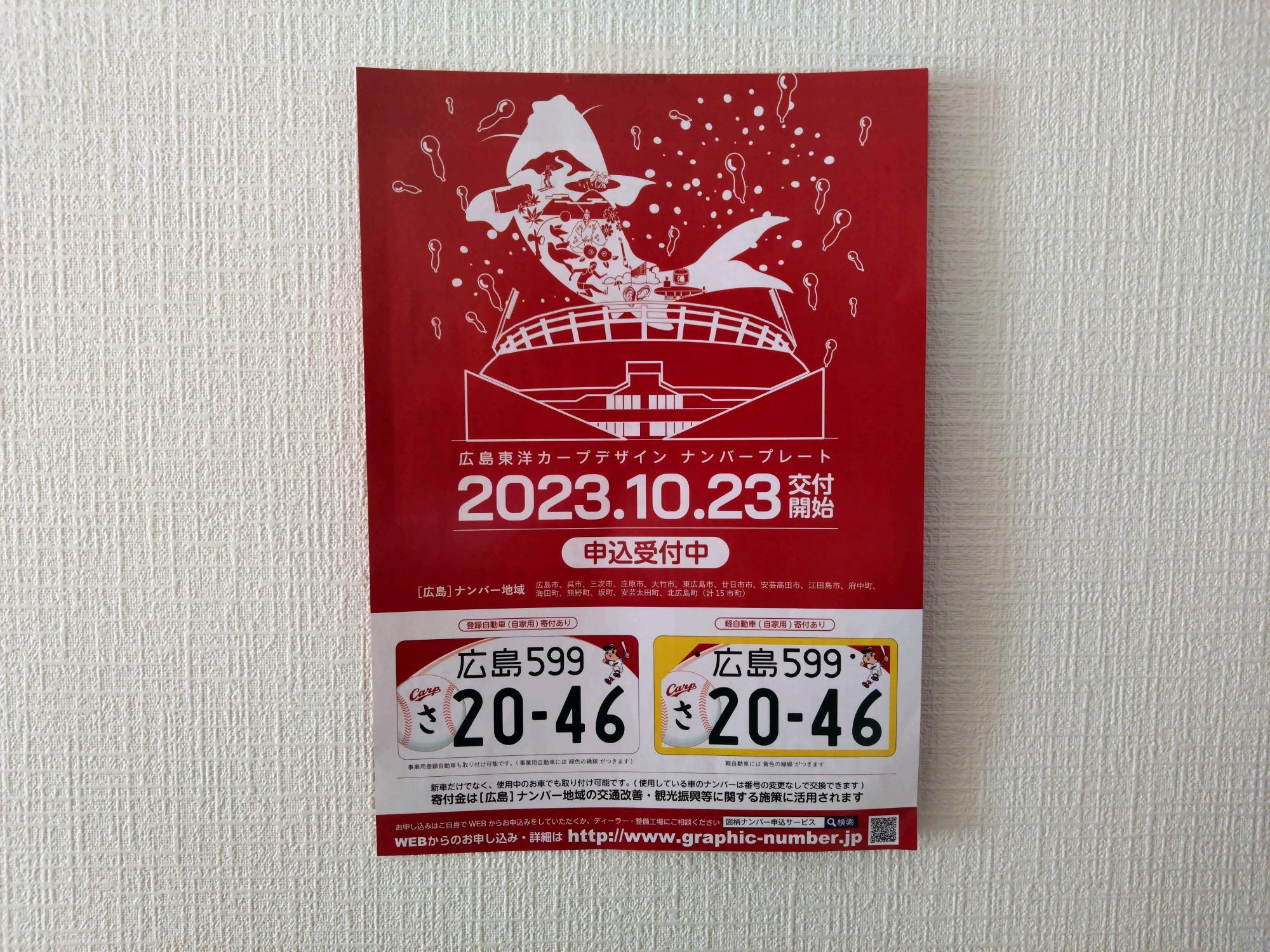 廿日市市】廿日市市も対象地域です。カープデザインナンバープレートの交付が10月から始まっています。（asa-mama） - エキスパート -  Yahoo!ニュース