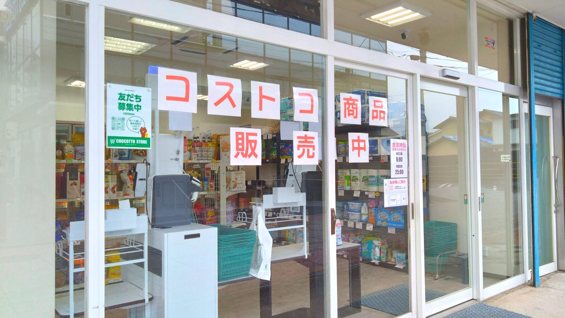 廿日市市】小分けで嬉しい！ 今年2月にオープンした無人店舗のちょこっとストアに行ってみました！（asa-mama） - エキスパート -  Yahoo!ニュース