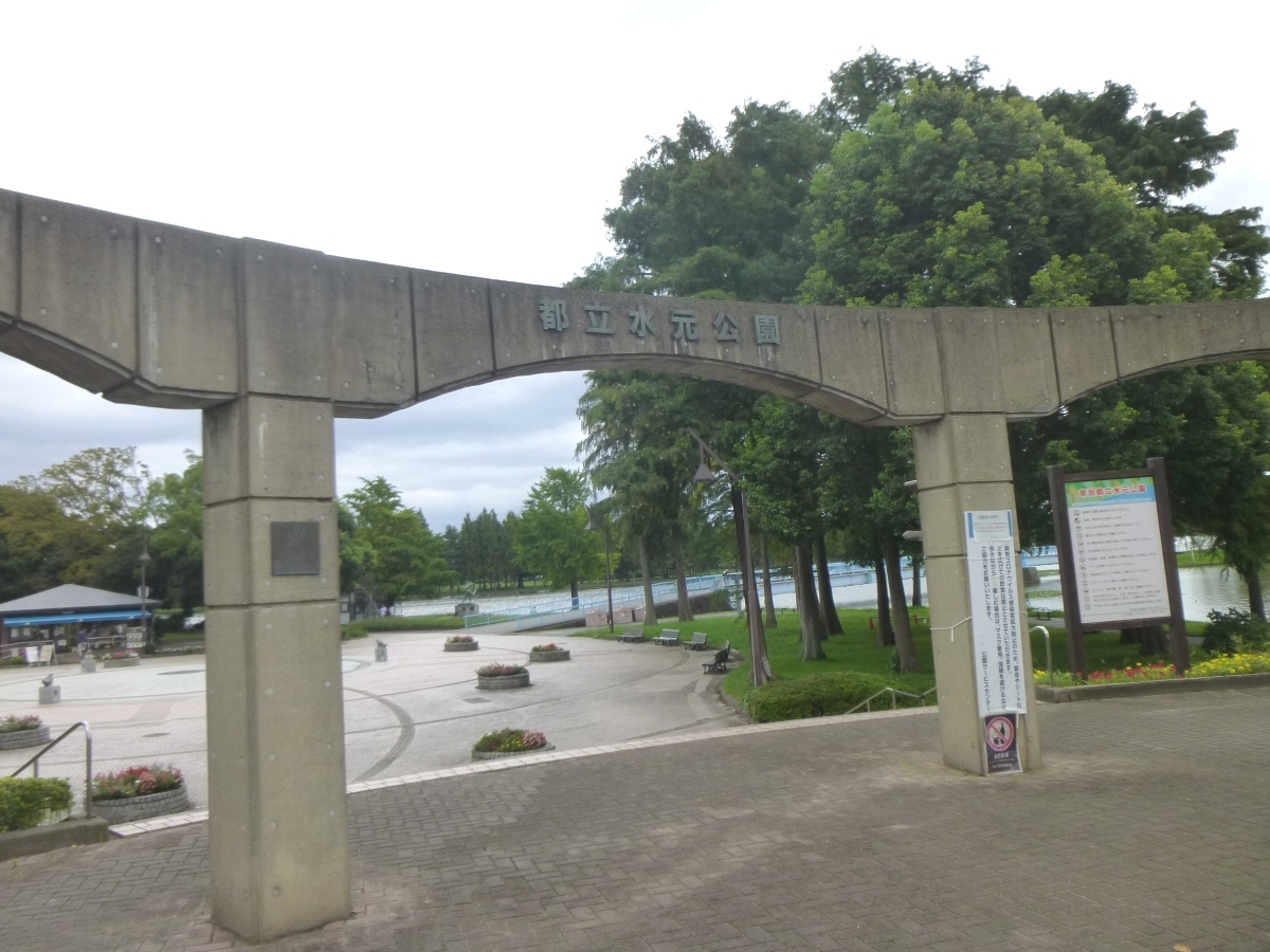 水元公園のメインゲート