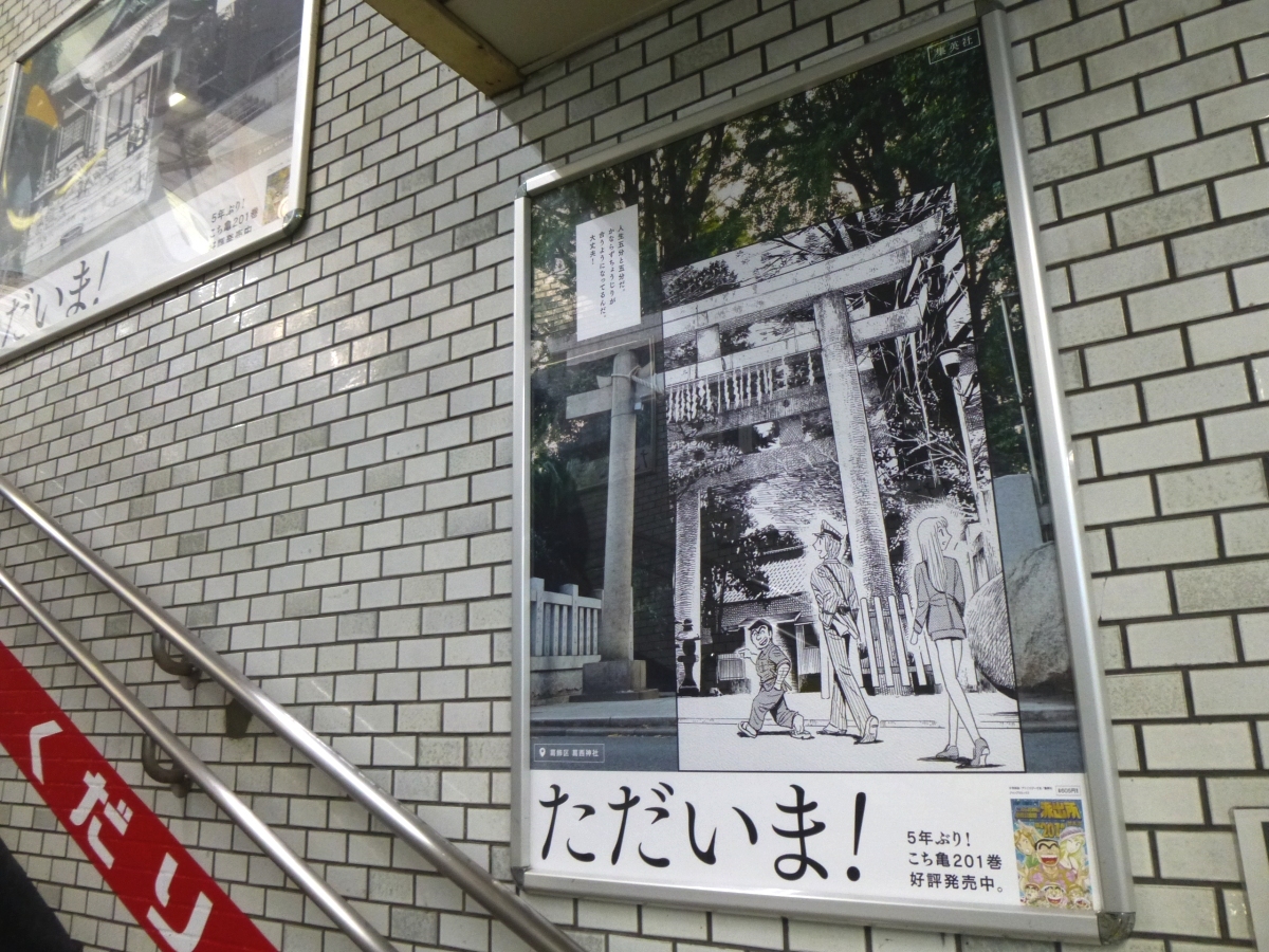 作中の風景を実際の写真に重ねたポスター。こちらは葛西神社のデザイン。