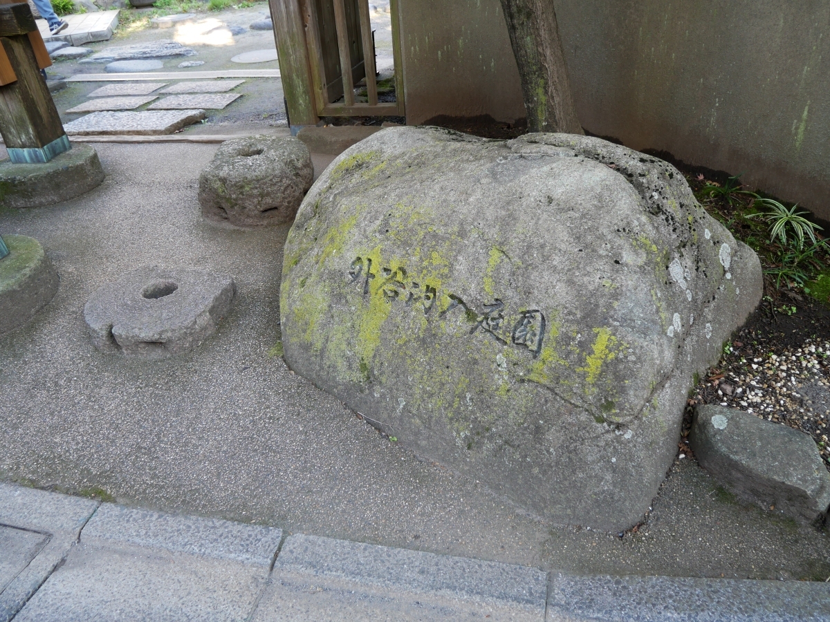 門の右側にある石銘板