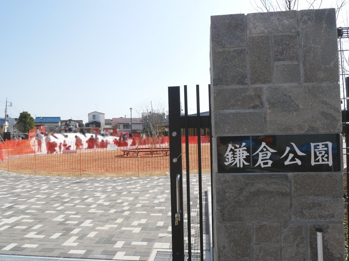「鎌倉公園 南側エリア」のメインゲート
