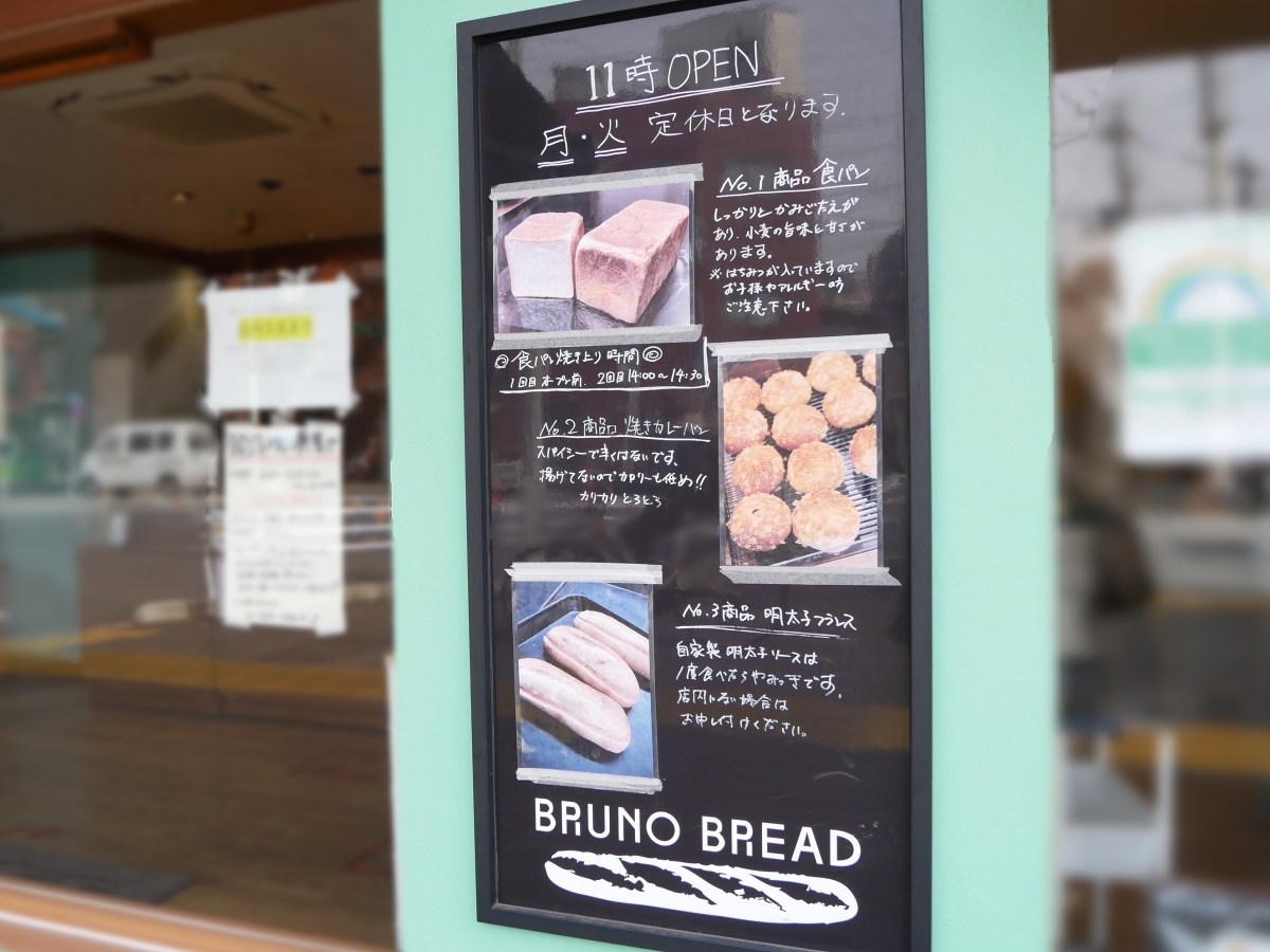 人気のパンを紹介する店頭の案内板